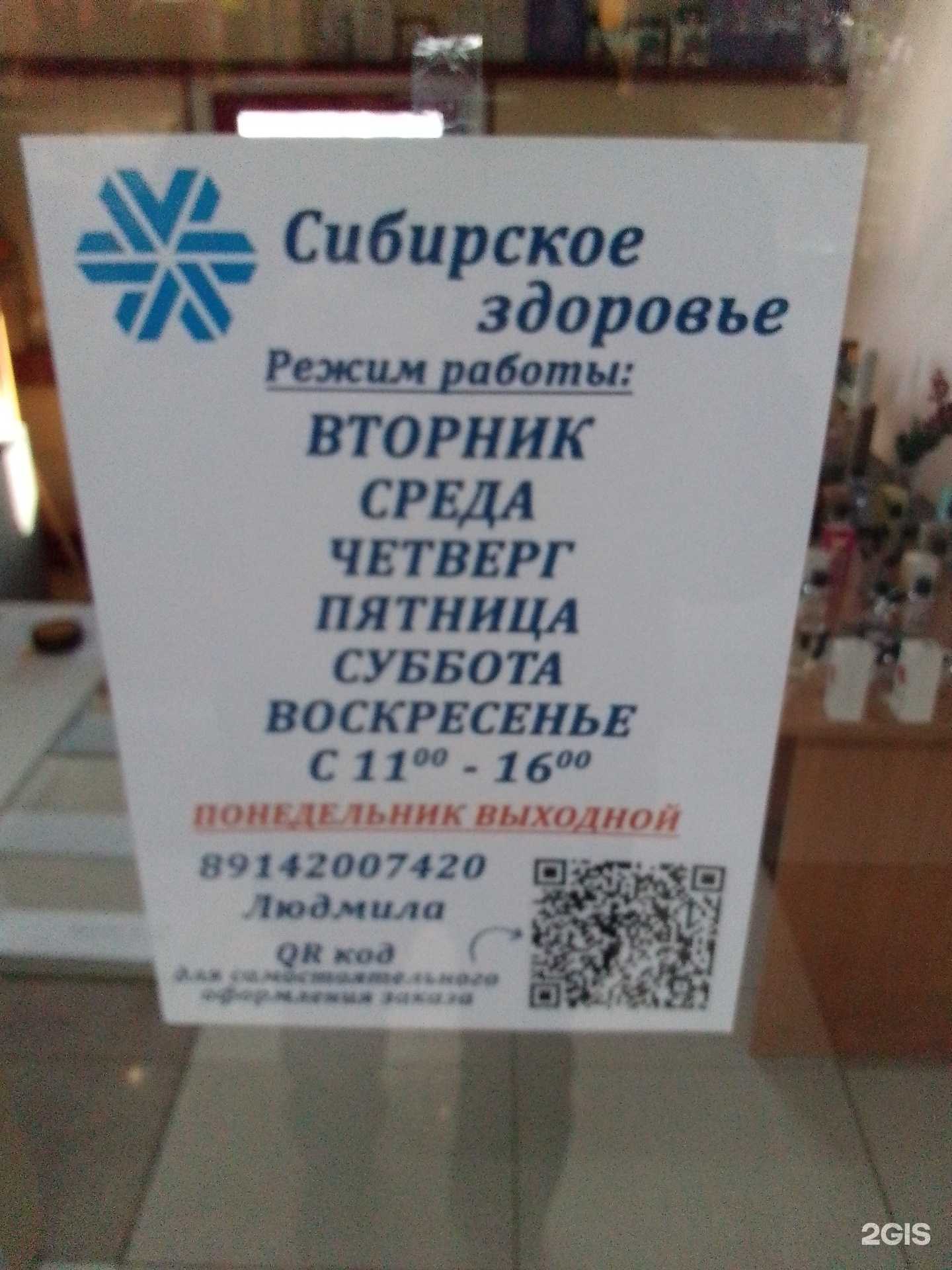 Отзывы на компанию Сибирское здоровье в Хабаровске c фото