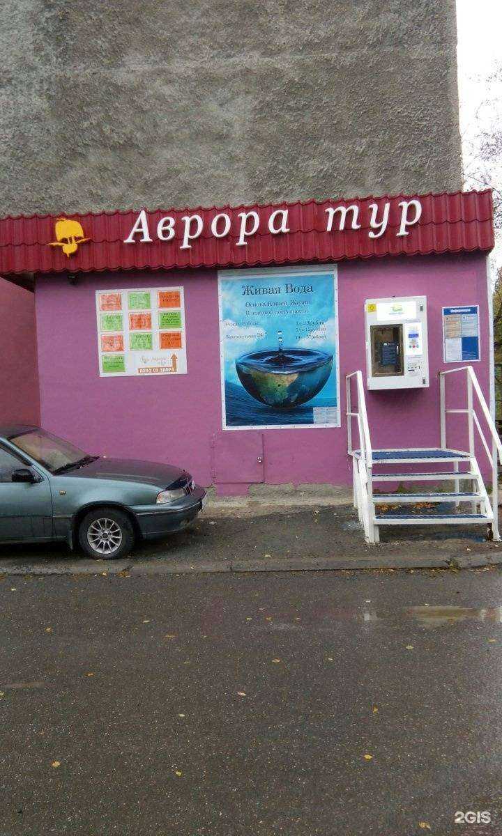 Отзывы на компанию Аврора-тур в Первоуральске c фото