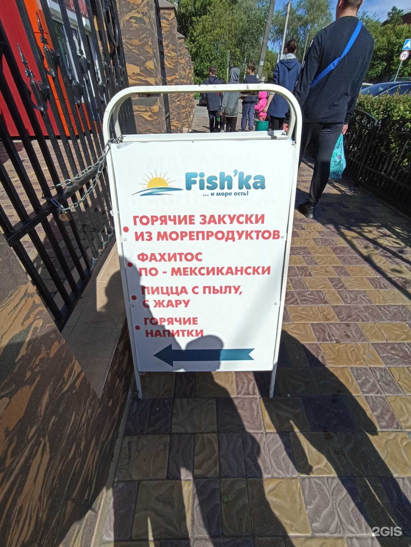 Отзывы на компанию Fish`ka в г. Омск c фото