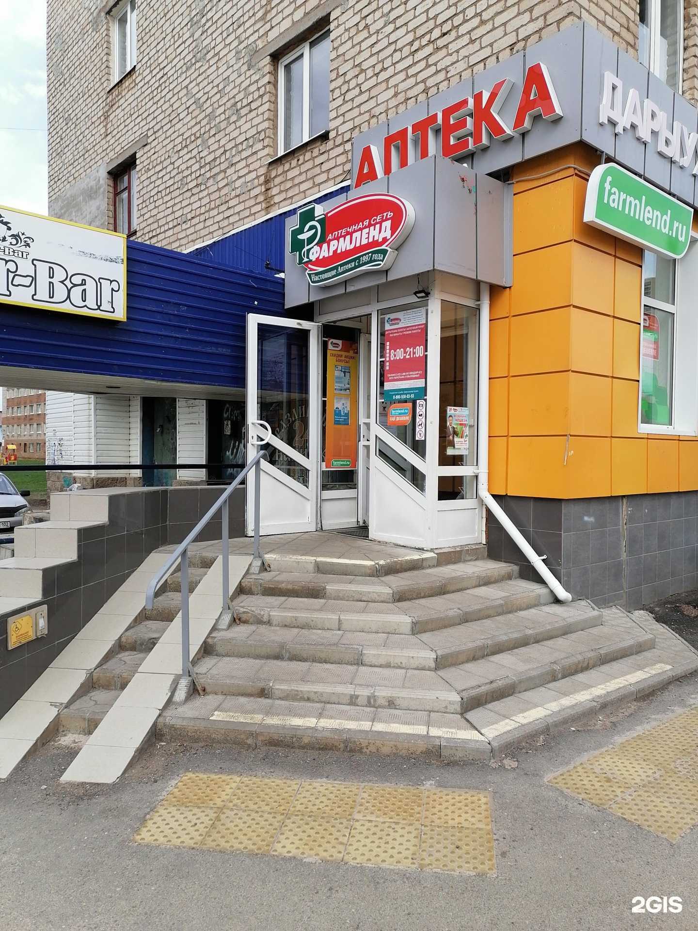 Отзывы на компанию Фармленд в г. Салават c фото