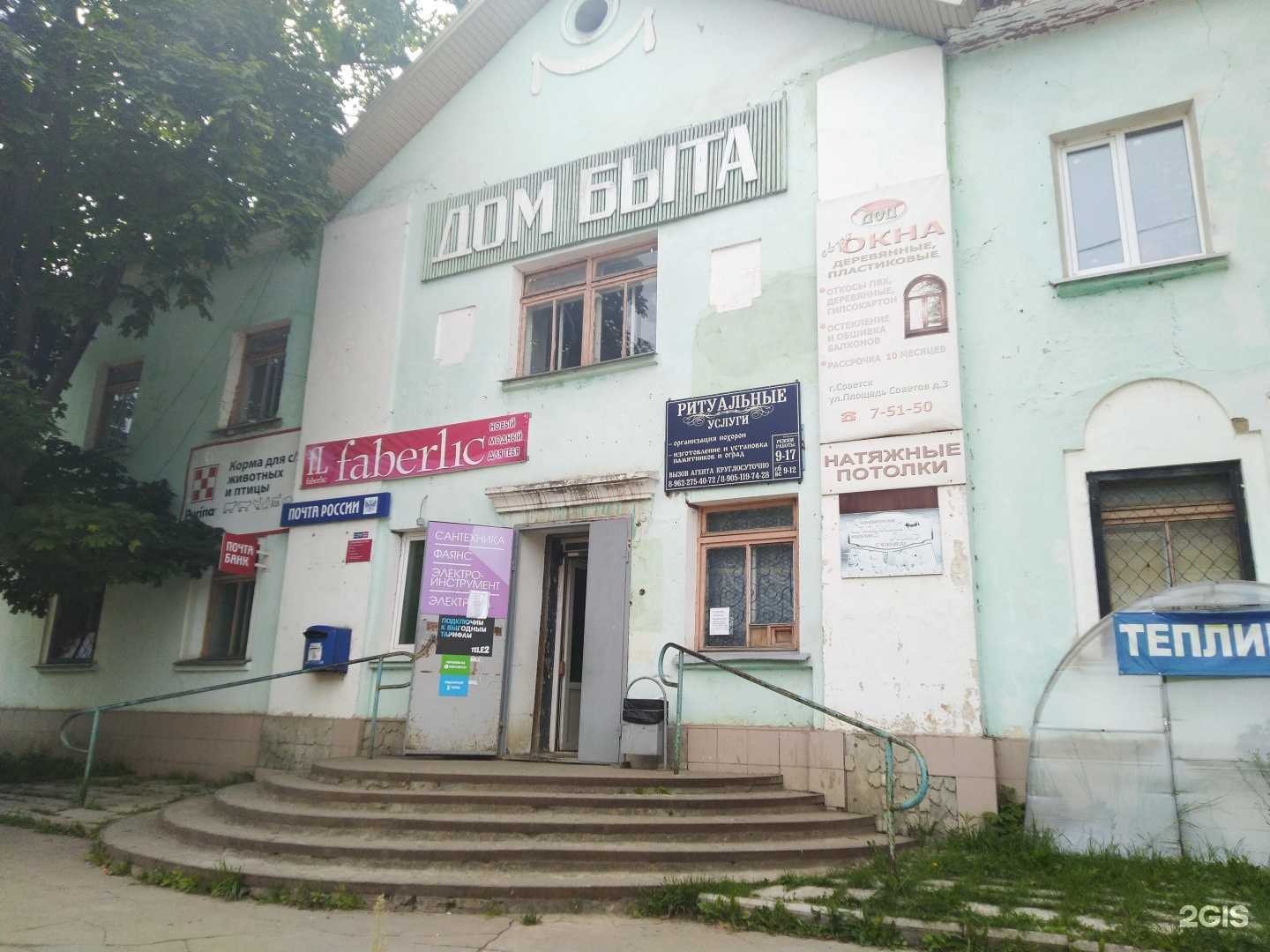 Отзывы на компанию Дом быта в г. Советск c фото