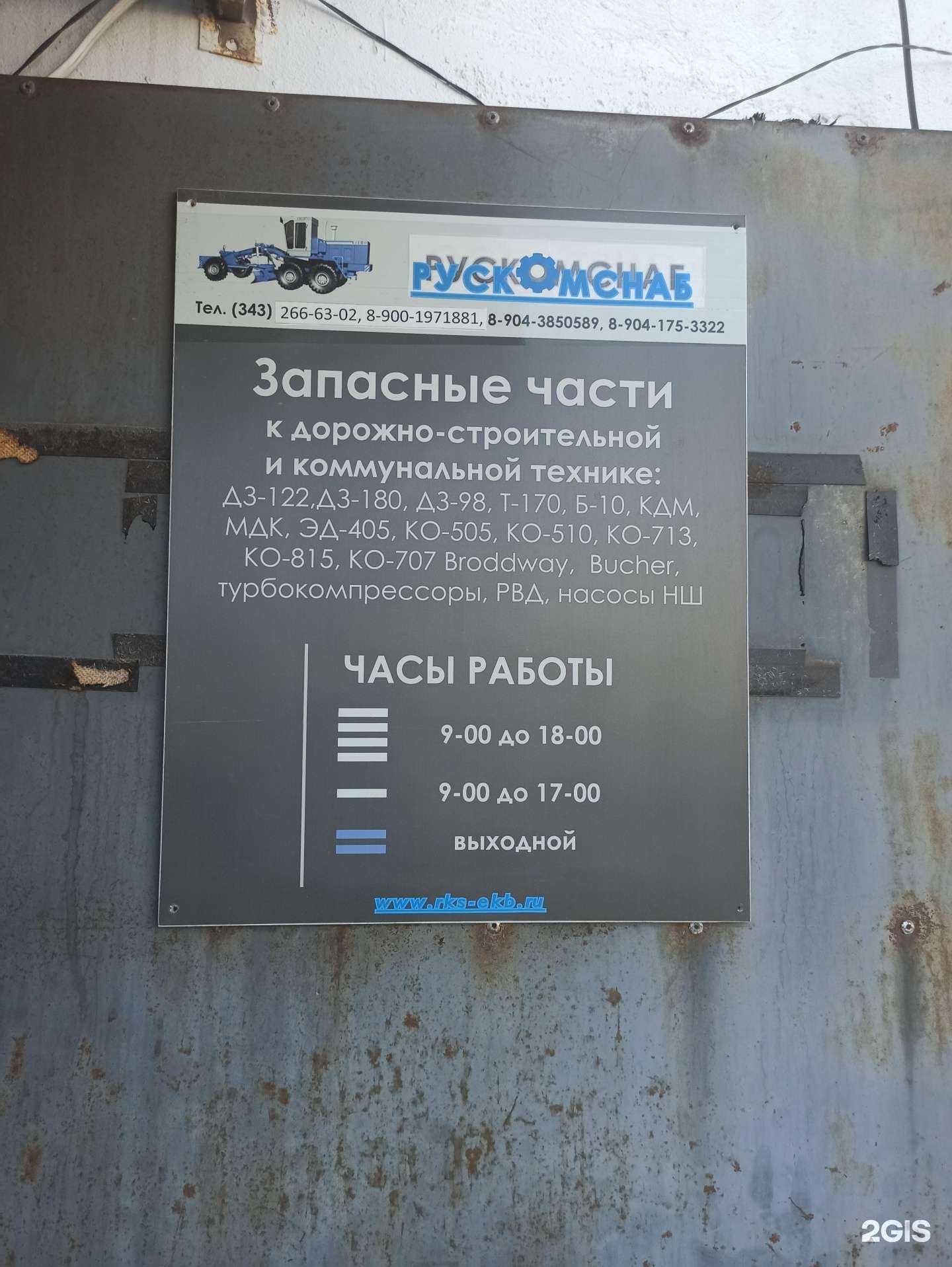 Отзывы на компанию Рускомснаб в Екатеринбурге c фото