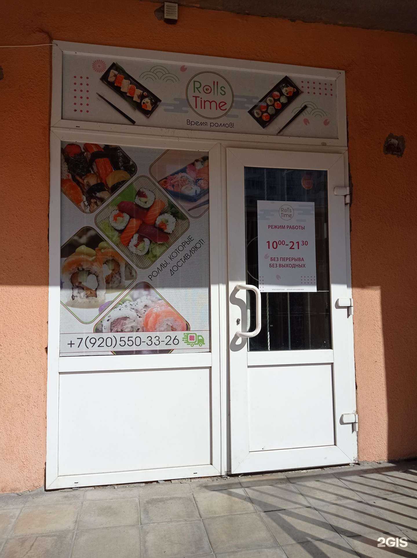 Отзывы на компанию Rolls Time в Старом Осколе c фото