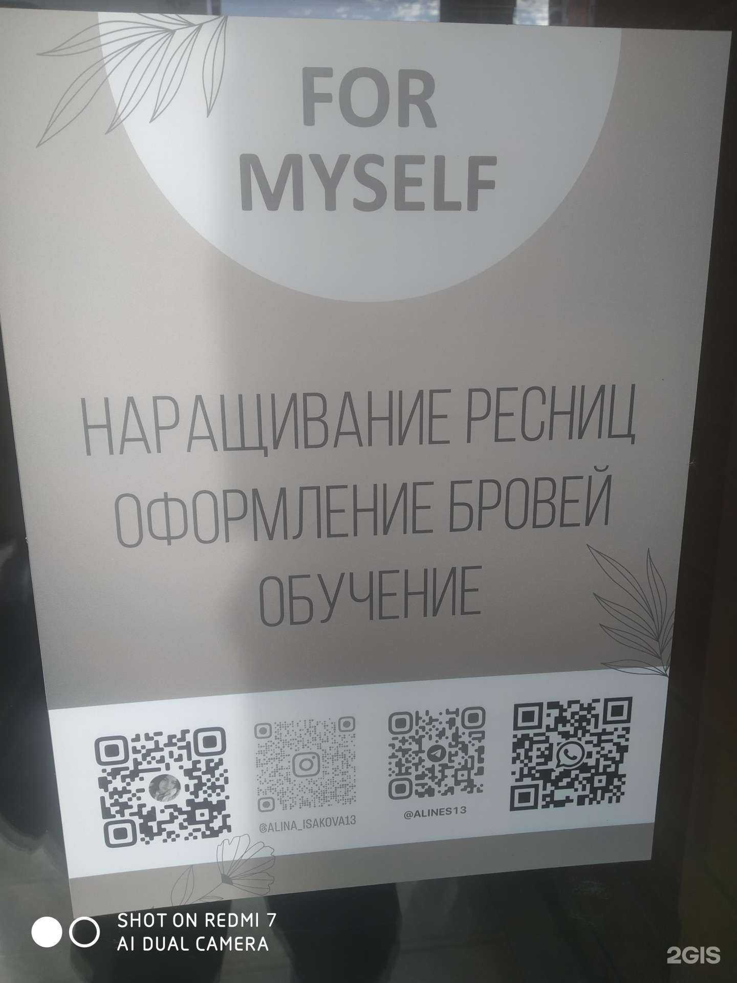 Отзывы на компанию For Myself в г. Курск c фото