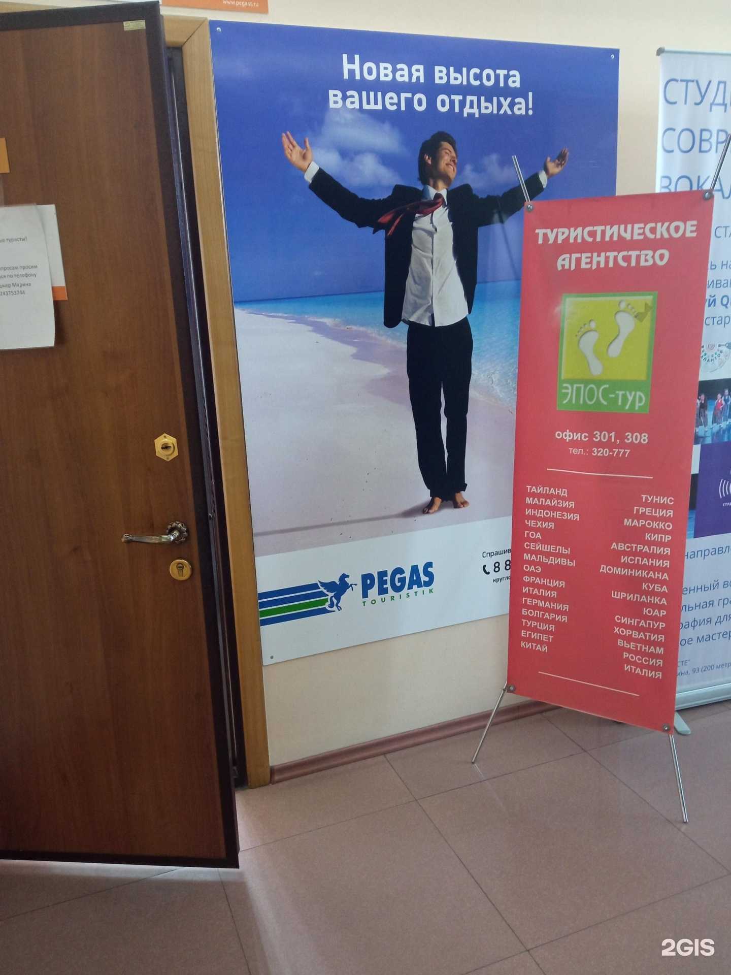 Отзывы на компанию Эпос-тур в Чите c фото