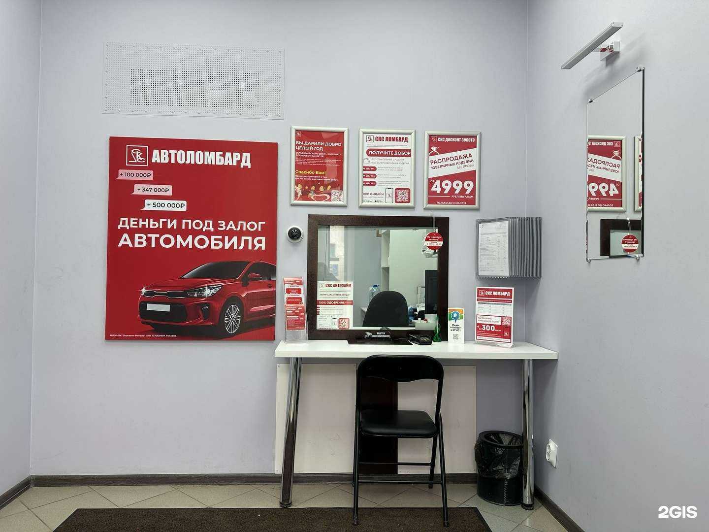 Отзывы на компанию СКС Ломбард в г. Уфа c фото