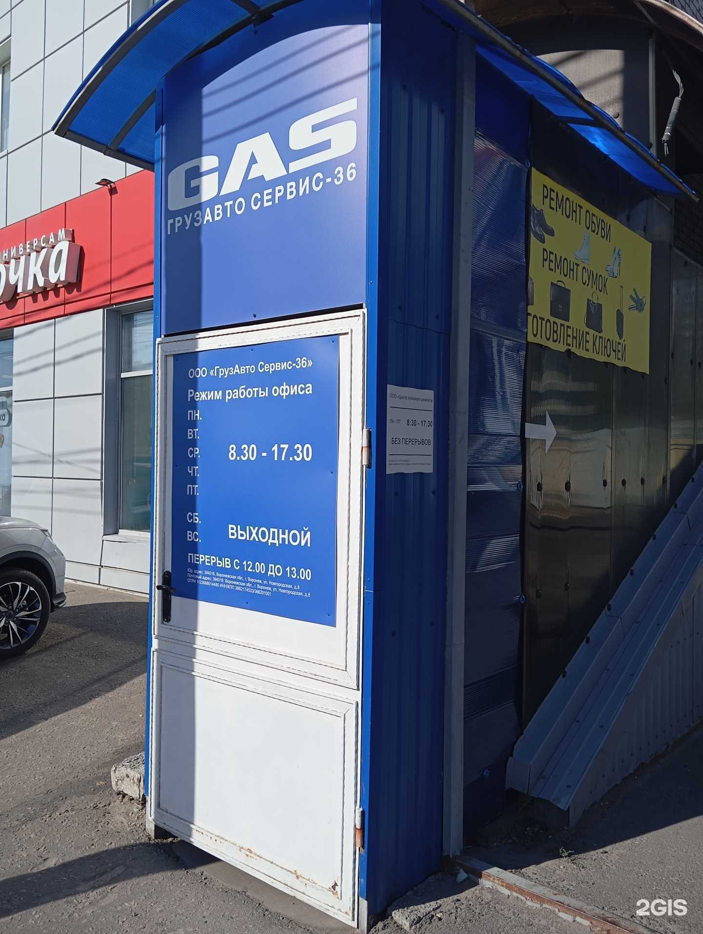 Отзывы на компанию Грузавто сервис-36 в Воронеже c фото