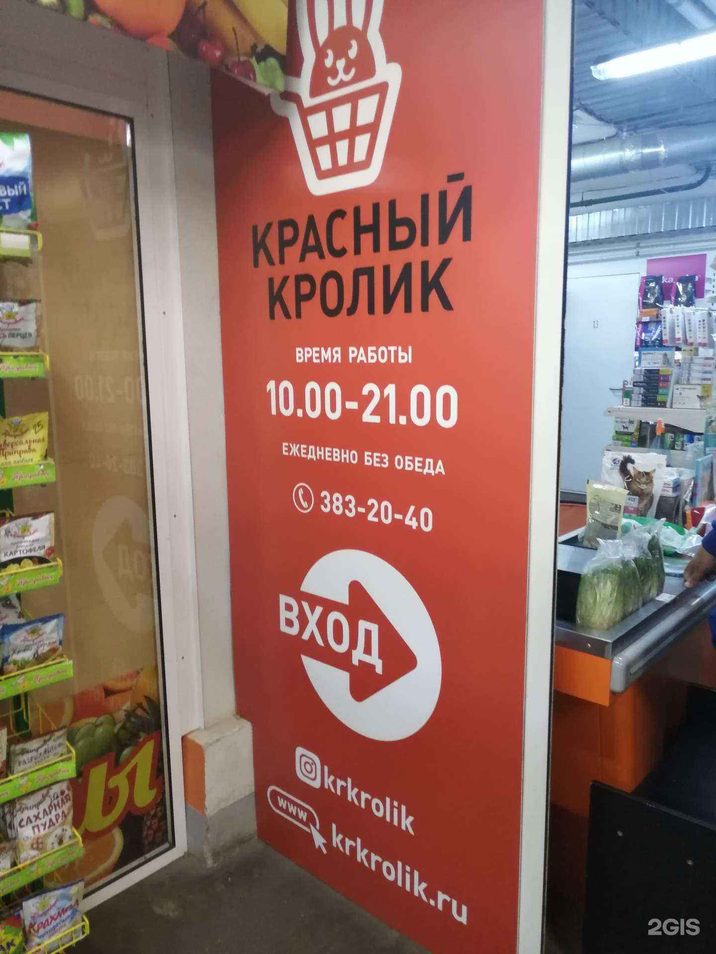 Отзывы на компанию Красный кролик в Новосибирске c фото