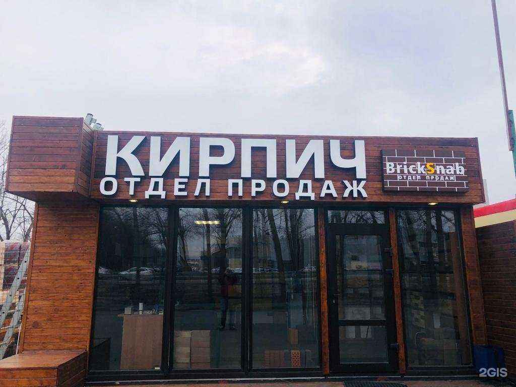 Отзывы на компанию БрикСнаб в Аксае c фото