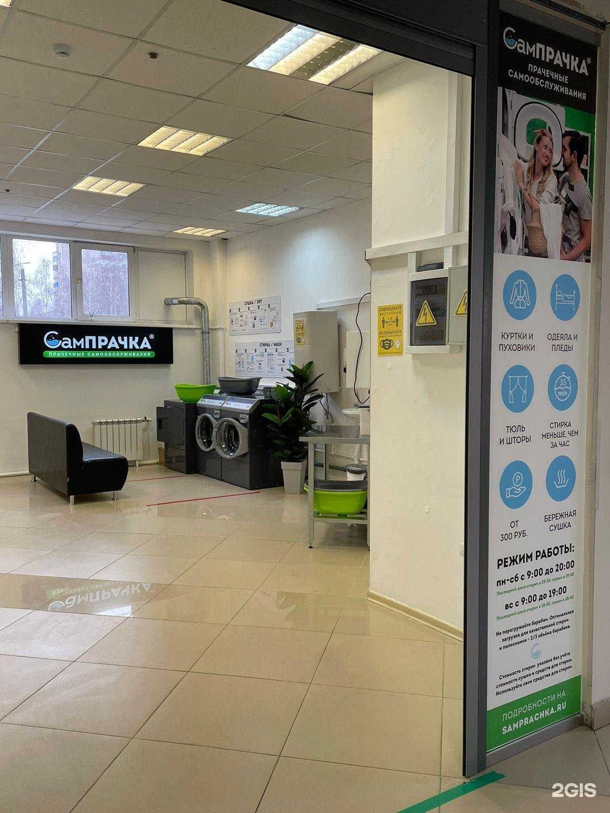 Отзывы на компанию СамПрачка в Липецке c фото