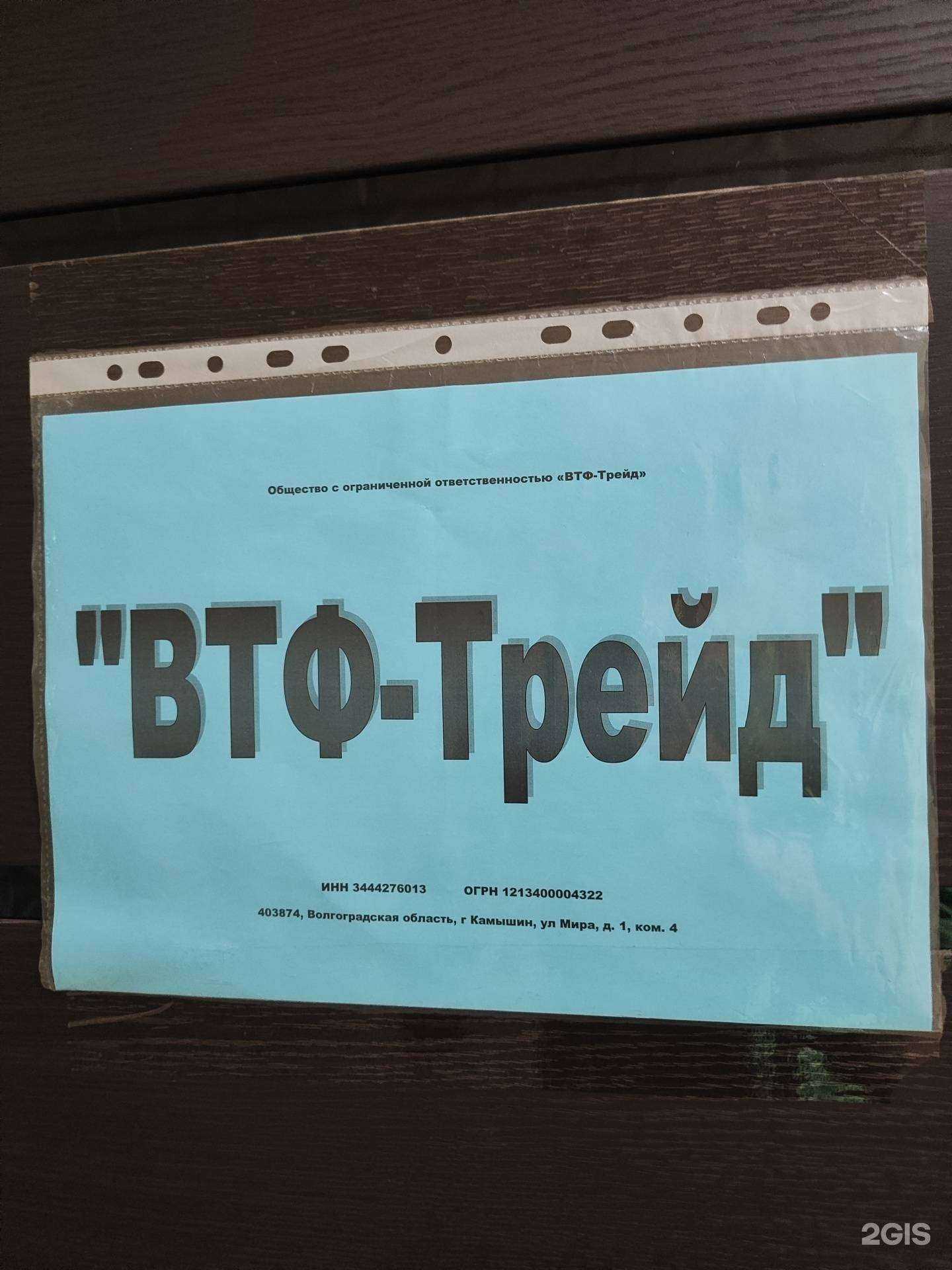 Отзывы на компанию Втф-трэйд в Камышине c фото