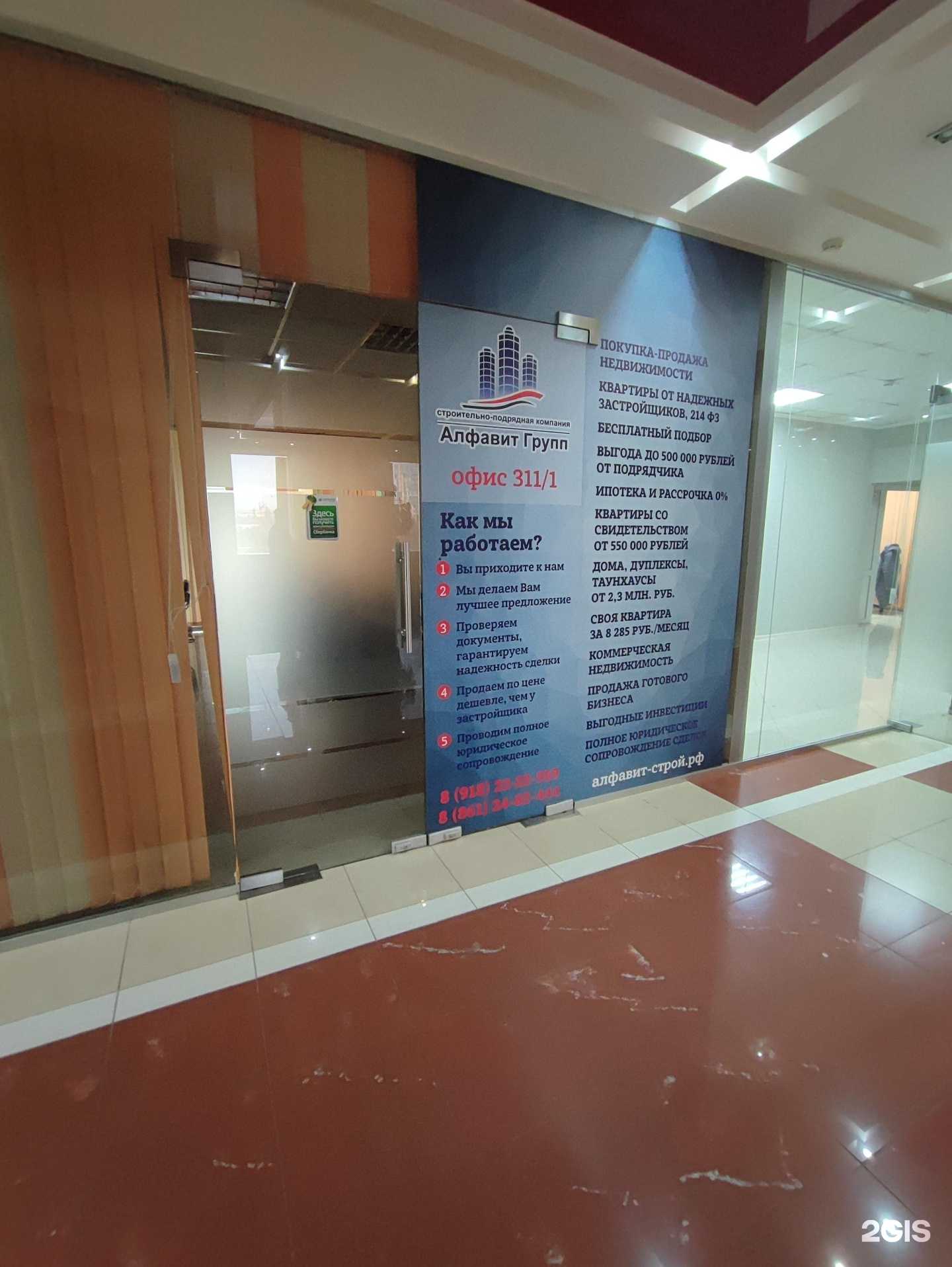 Отзывы на компанию Алфавит-групп в г. Краснодар c фото