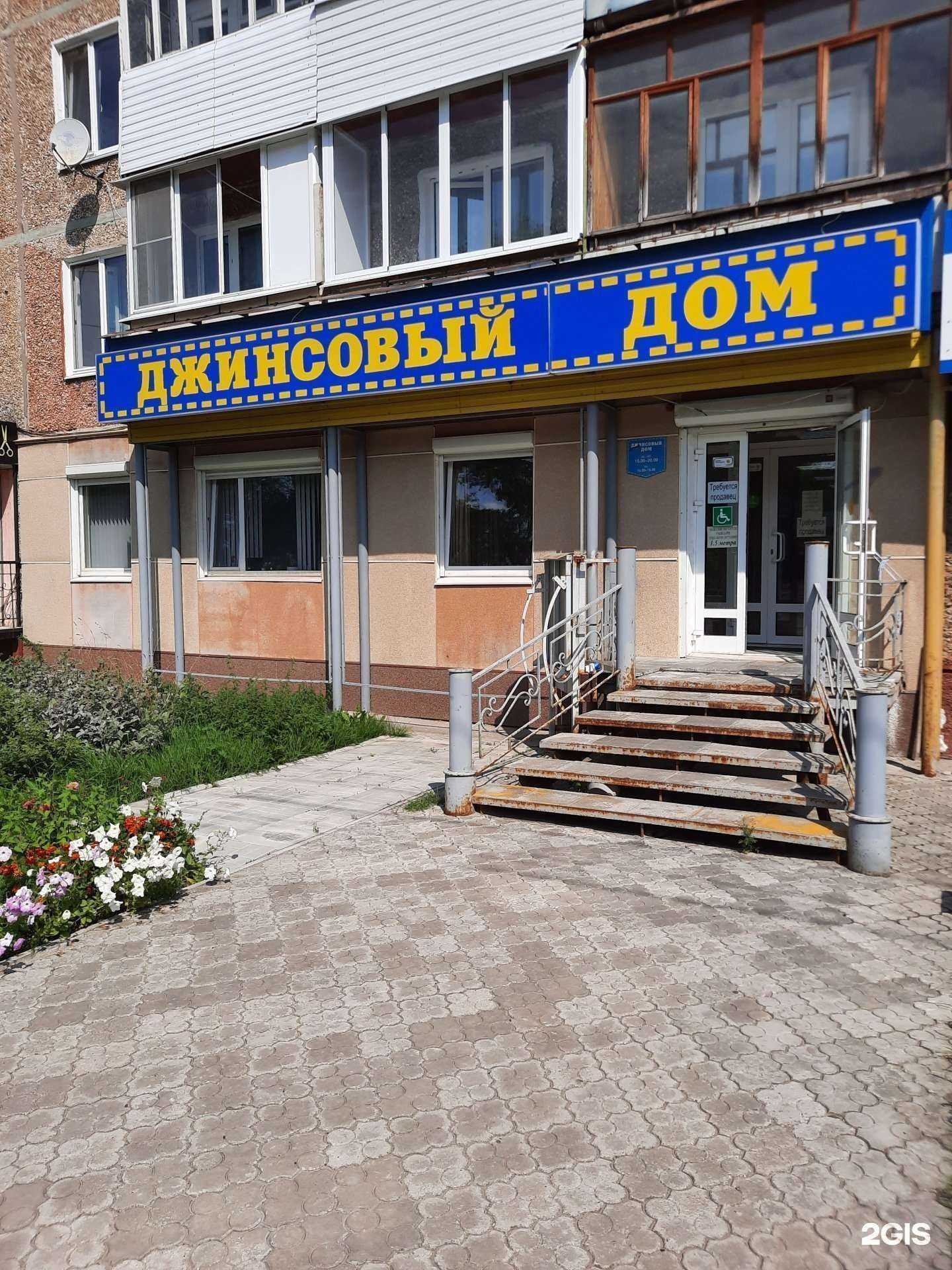 Отзывы на компанию Джинсовый дом в Березниках c фото