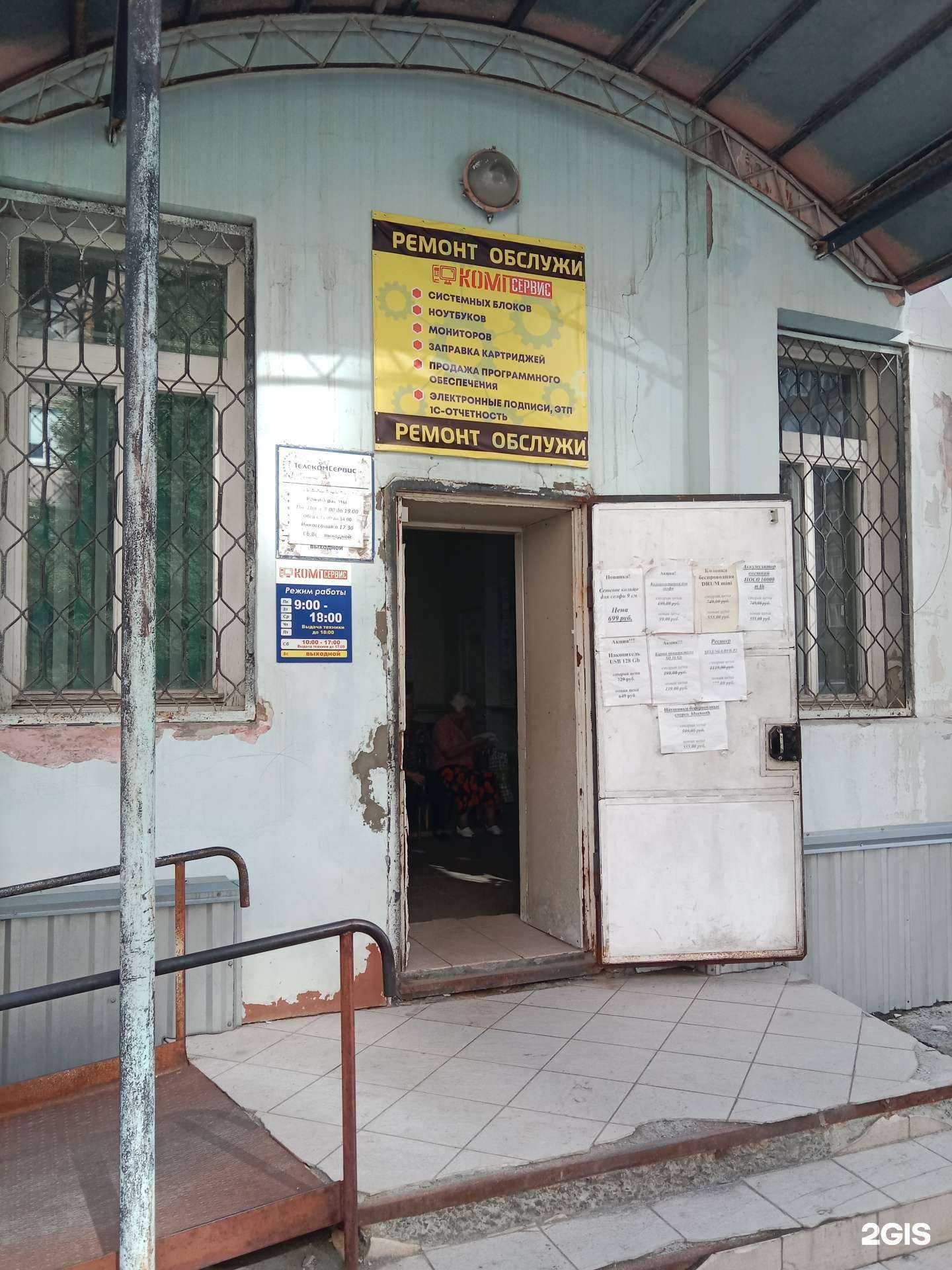 Отзывы на компанию КомпСервис в г. Бийск c фото