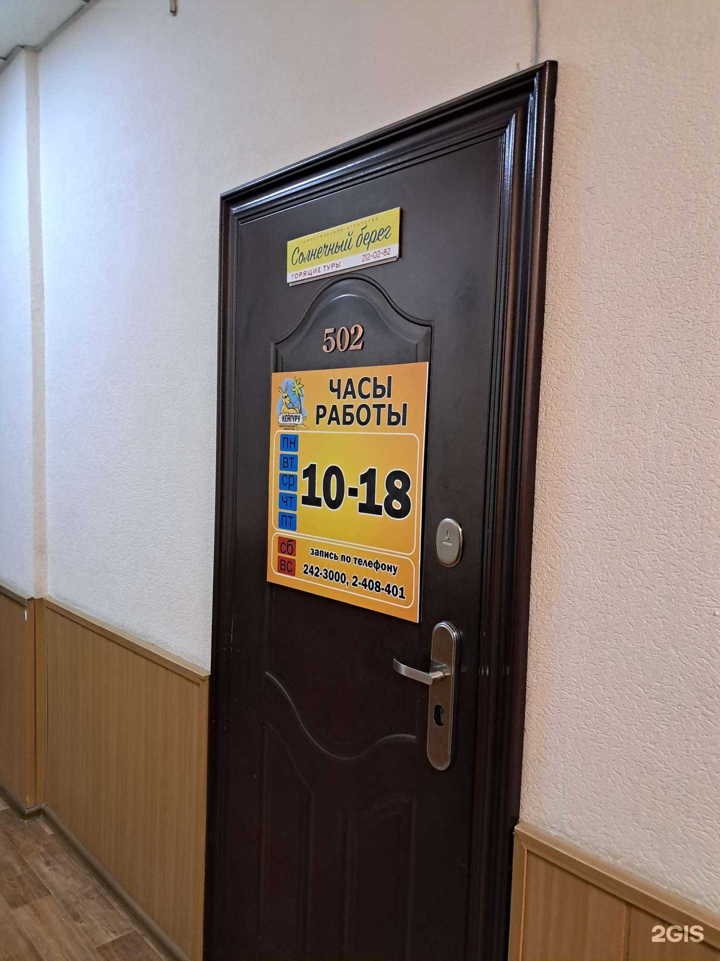 Отзывы на компанию Солнечный берег в г. Красноярск c фото