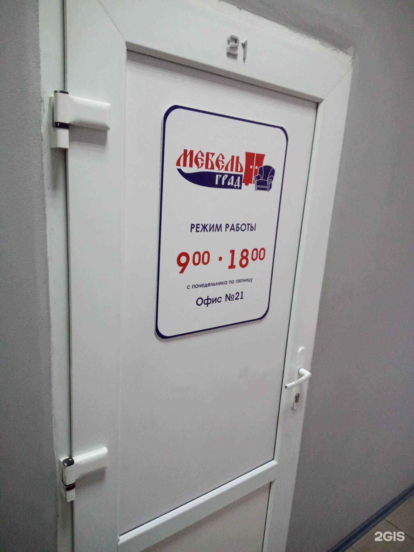 Отзывы на компанию Мебельград в г. Ростов-на-Дону c фото
