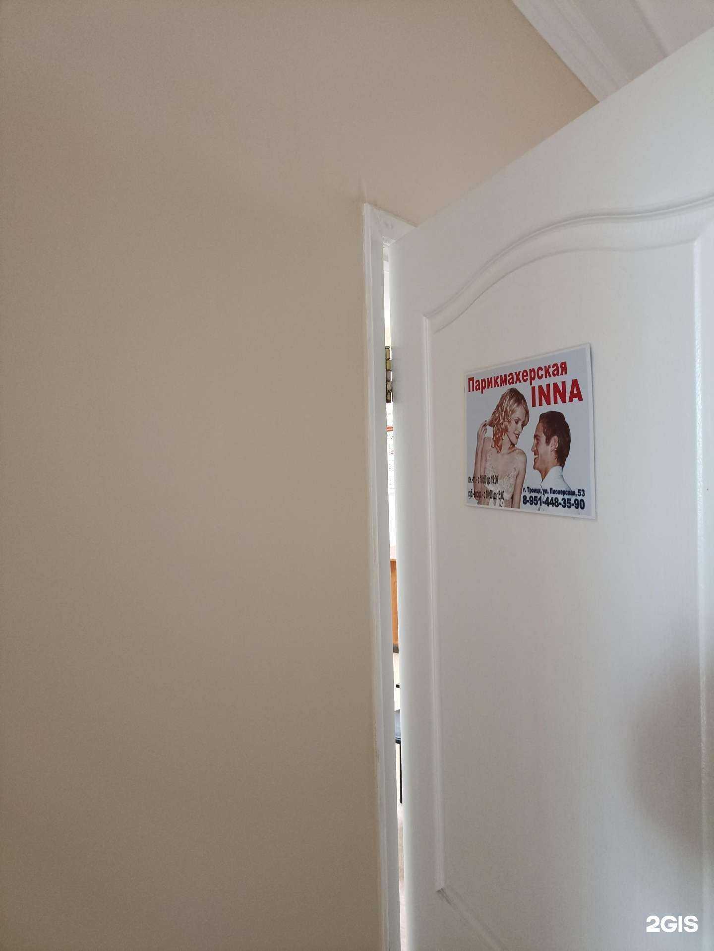 Отзывы на компанию Inna в г. Троицк c фото