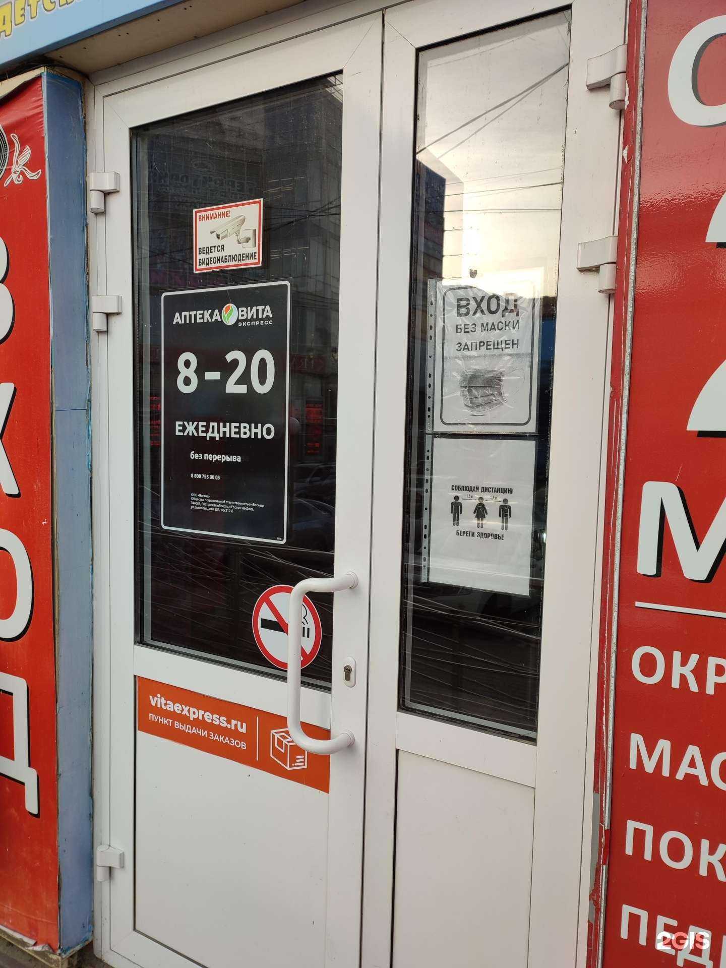 Отзывы на компанию Вита экспресс в Таганроге c фото