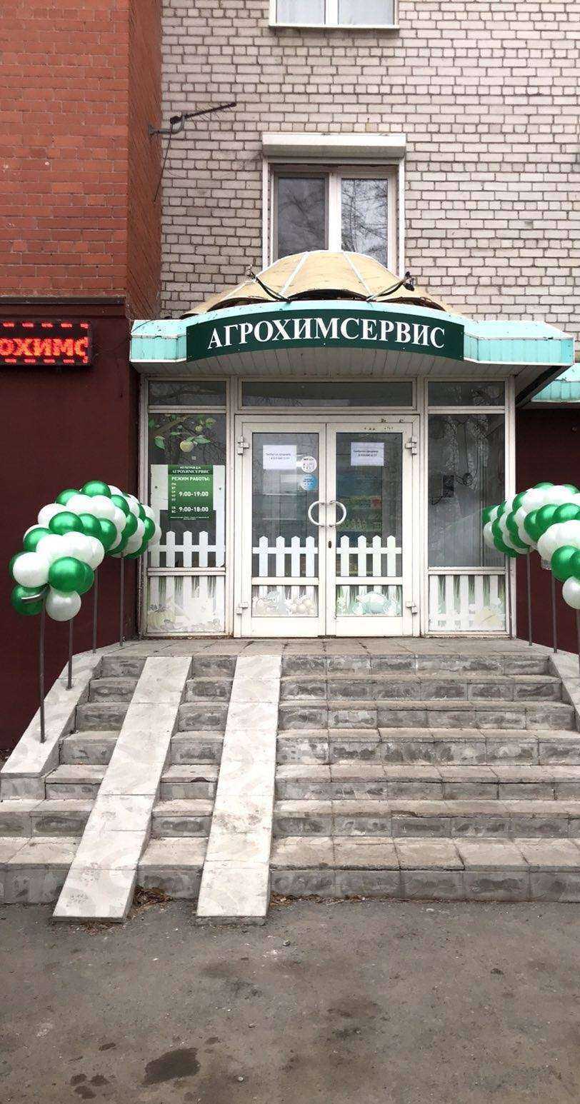 Отзывы на компанию Агрохимсервис в Тюмени c фото