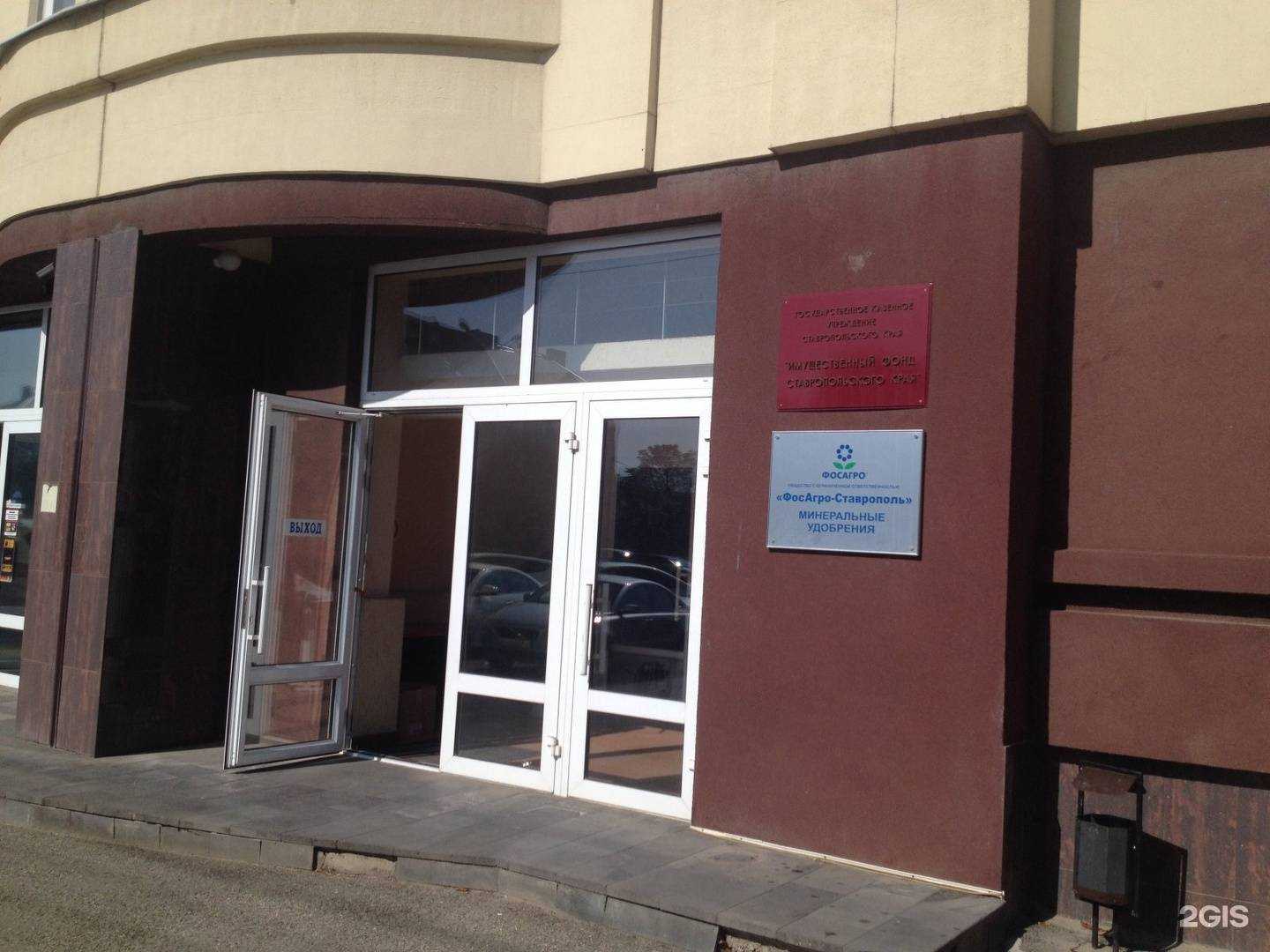 Отзывы на компанию Фосагро-Ставрополь в г. Ставрополь c фото