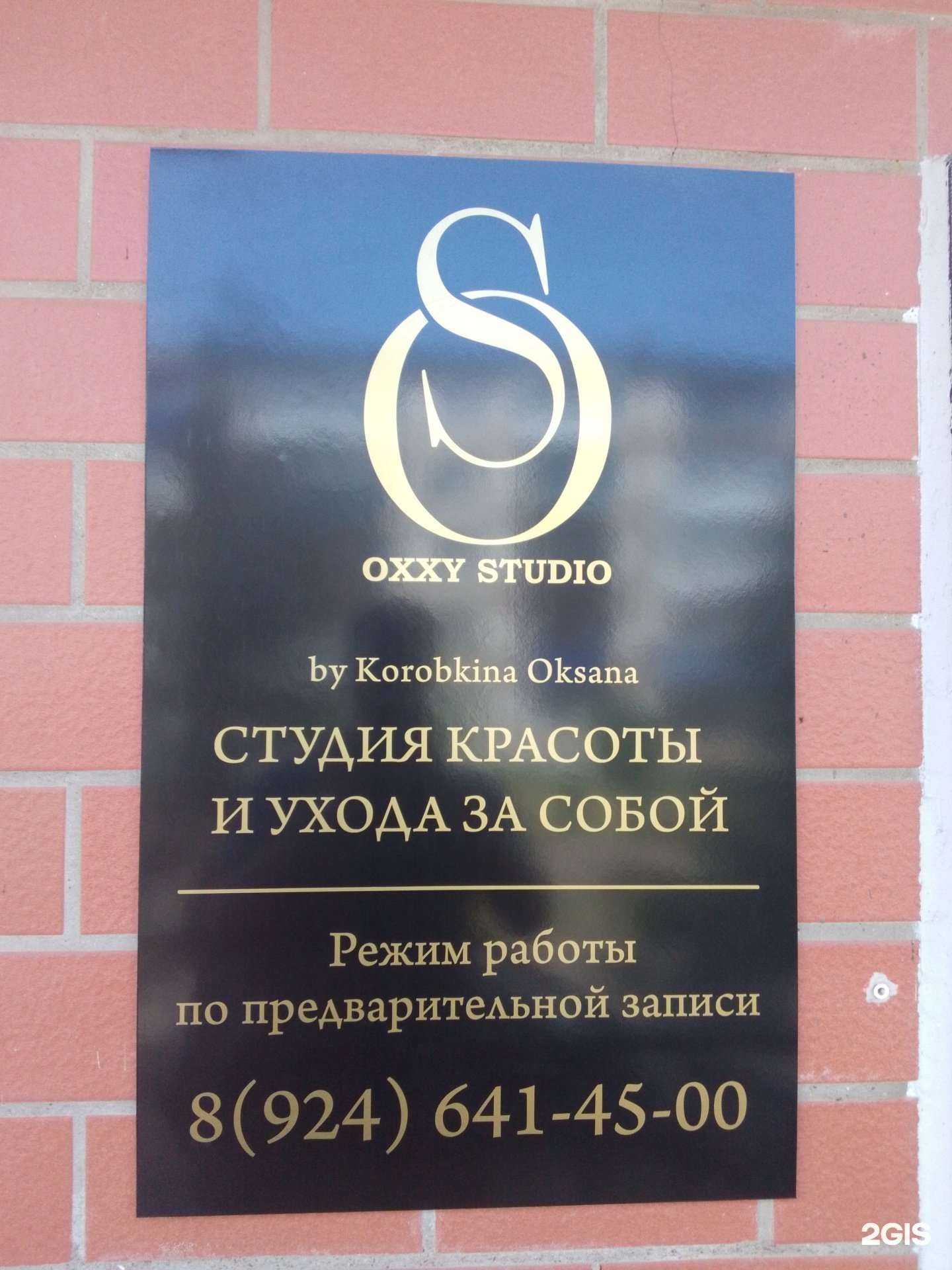 Отзывы на компанию oxxy в г. Биробиджан c фото