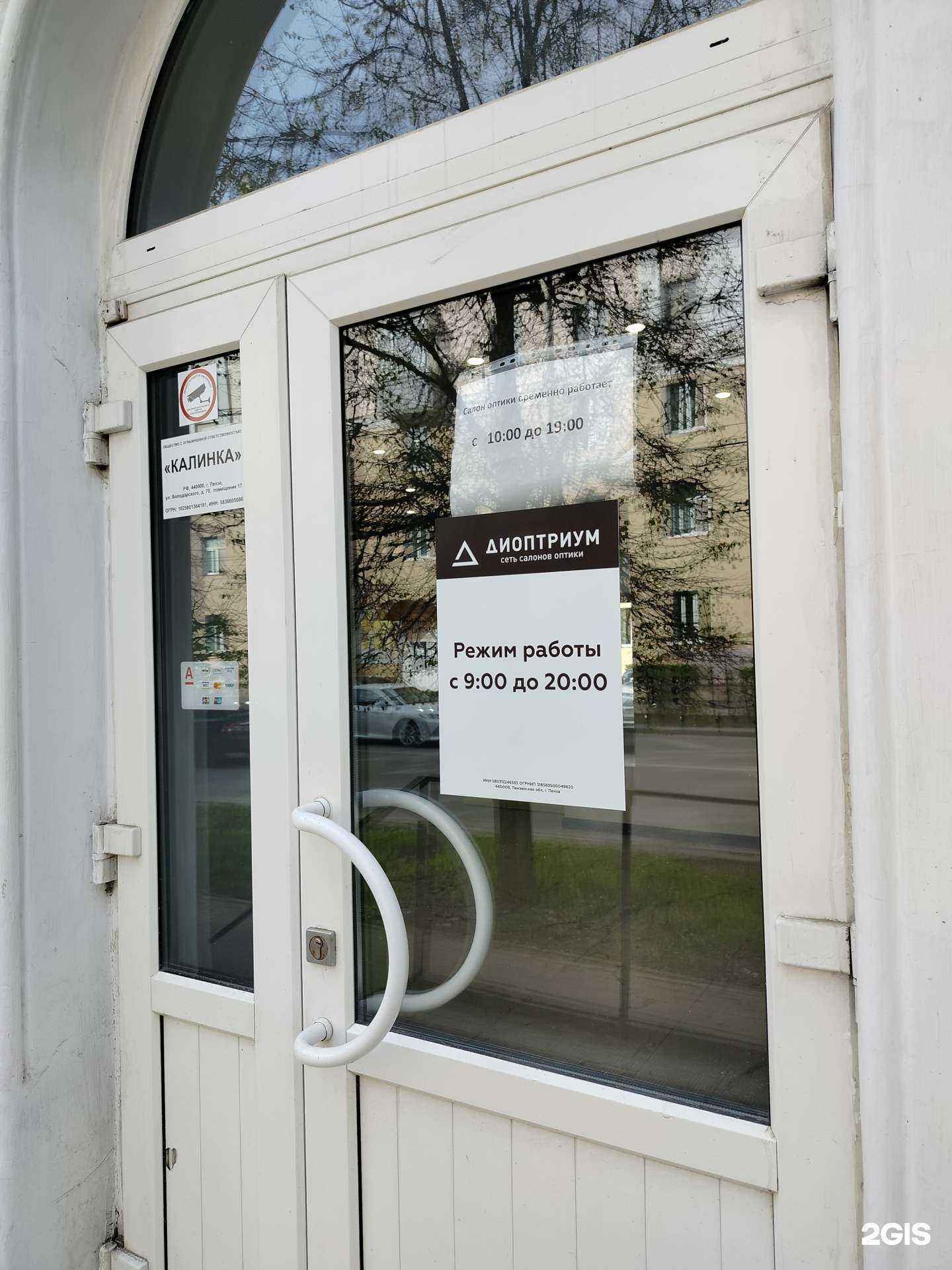 Отзывы на компанию Диоптриум в Пензе c фото