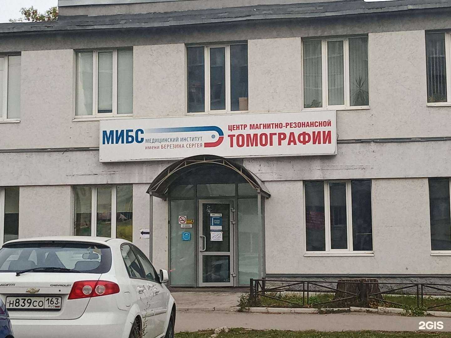 Отзывы на компанию МИБС в Самаре c фото - фотография 2 из 2