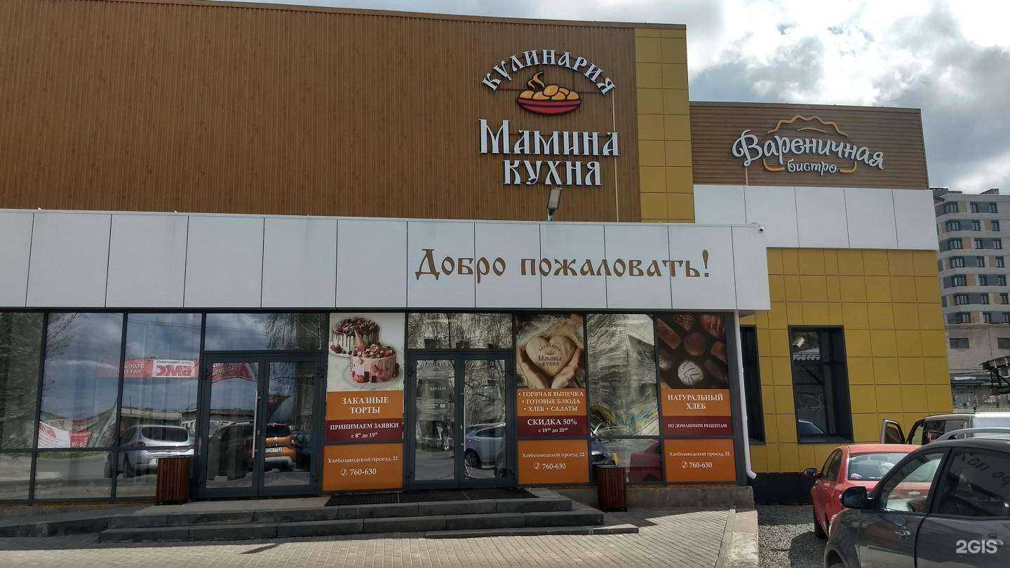 Отзывы на компанию Мамина кухня в Кирове c фото