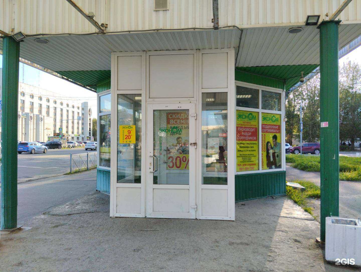 Отзывы на компанию Эконом в г. Северодвинск c фото