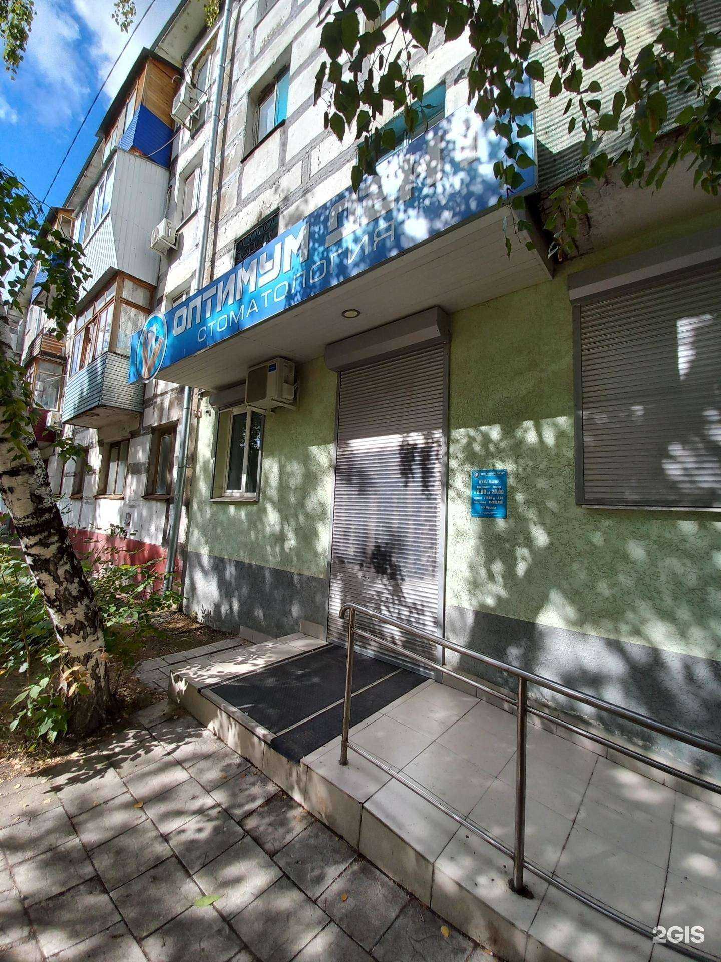 Отзывы на компанию Оптимум дент в г. Новокуйбышевск c фото