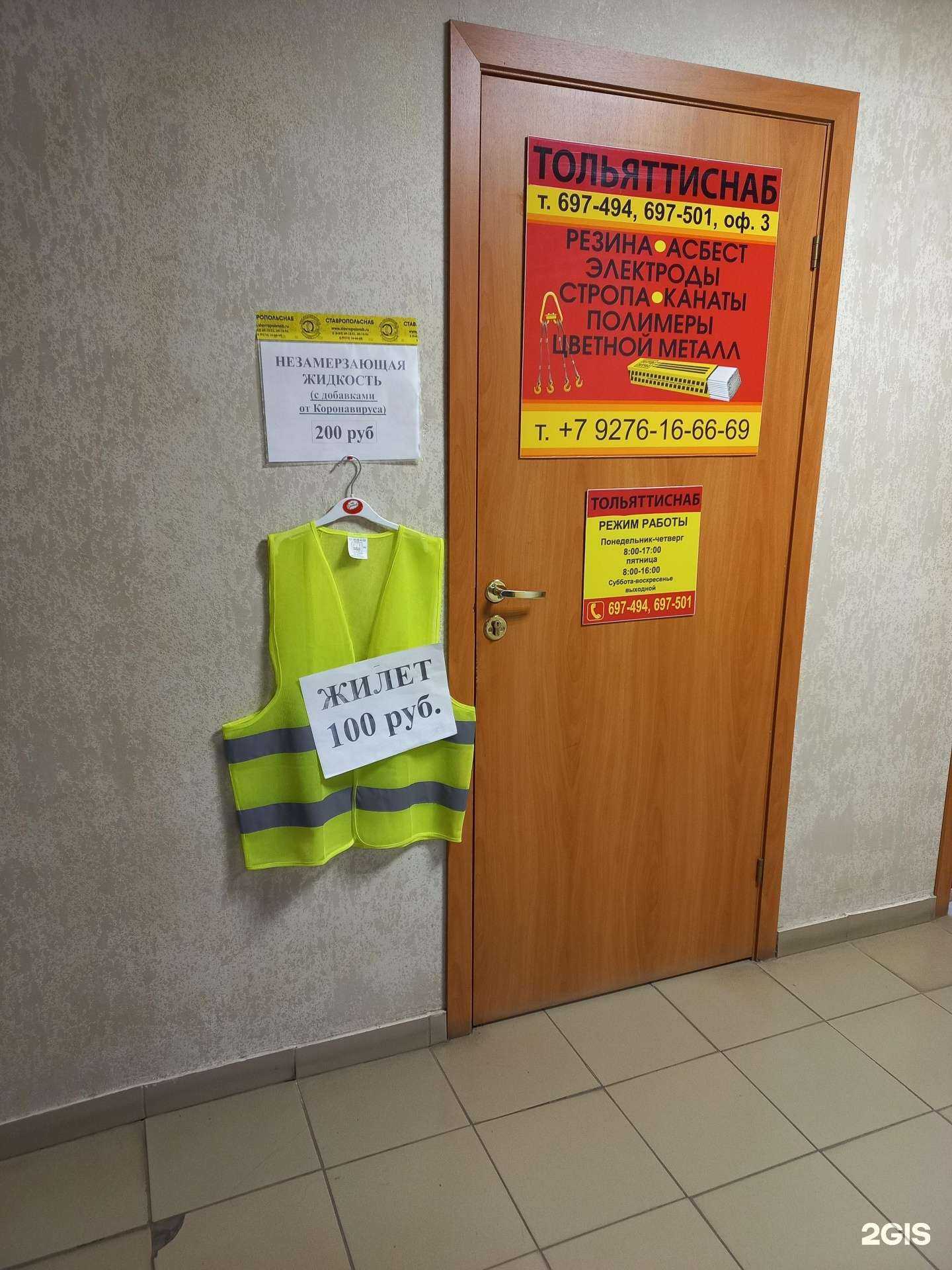 Отзывы на компанию Тольяттиснаб в г. Тольятти c фото