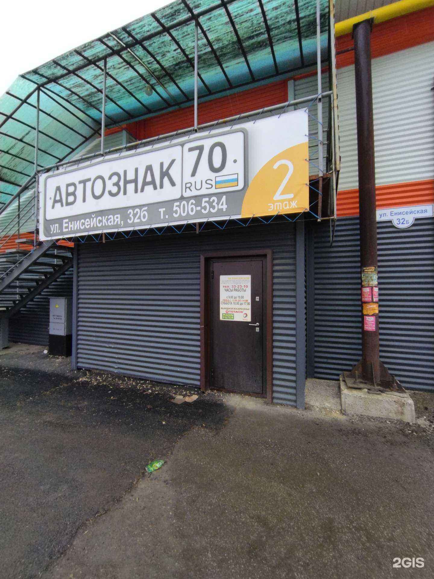 Отзывы на компанию Автоцентр на Енисейской в Томске c фото