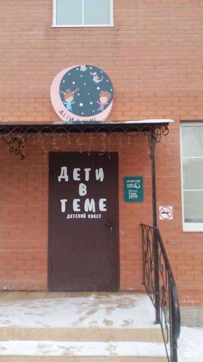 Отзывы на компанию Дети в теме в Туле c фото