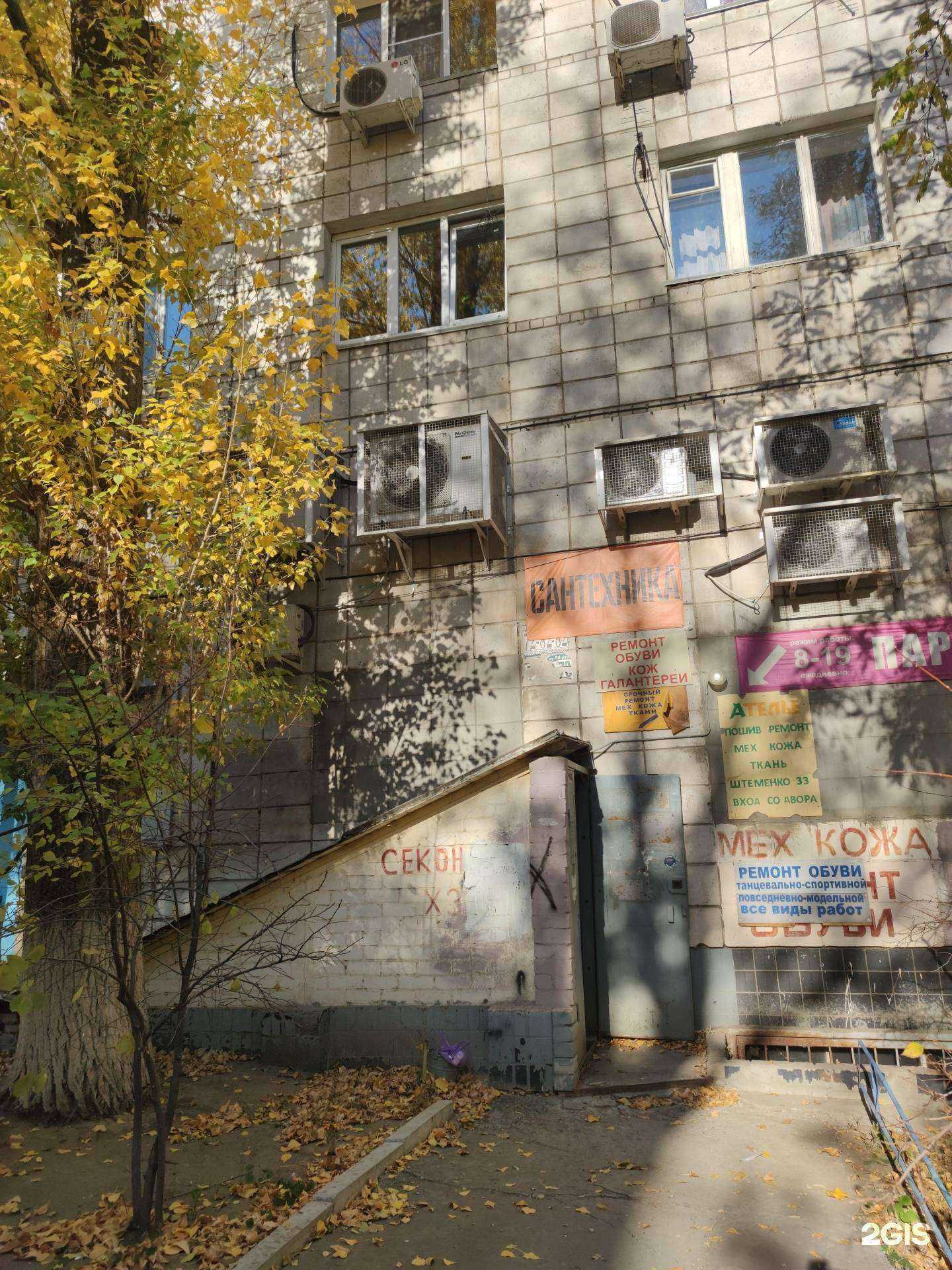 Отзывы на компанию Магазин сантехники в Волгограде c фото