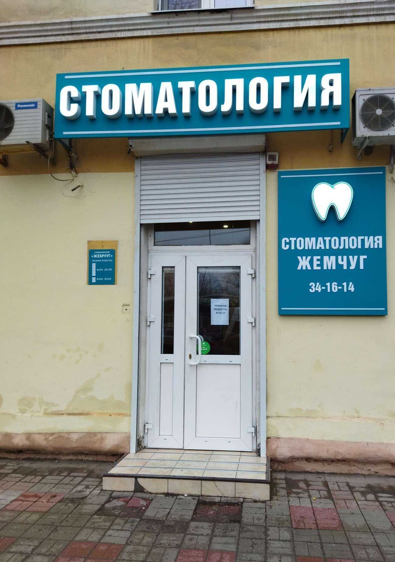 Отзывы на компанию Жемчуг в Астрахани c фото