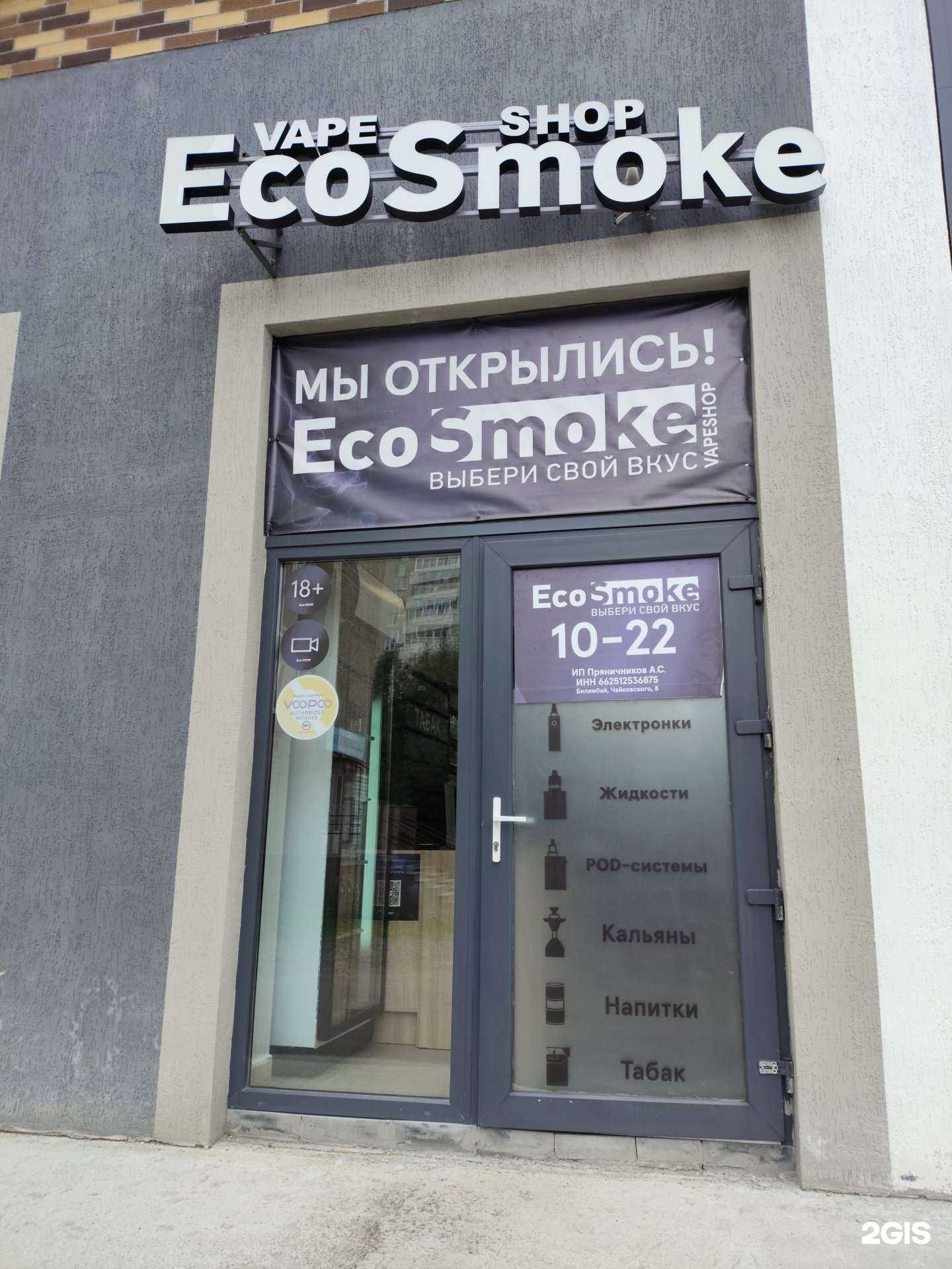 Отзывы на компанию EcoSmoke в Первоуральске c фото