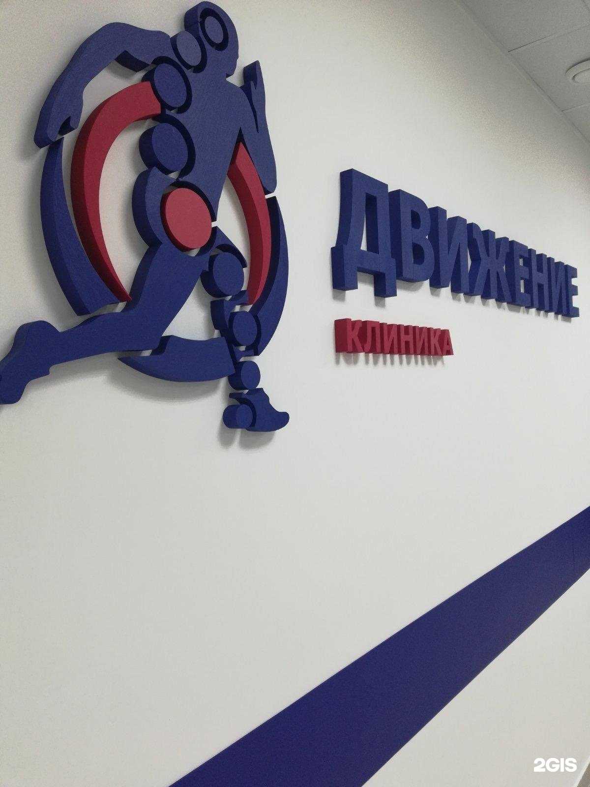 Отзывы на компанию Движение в Нижневартовске c фото