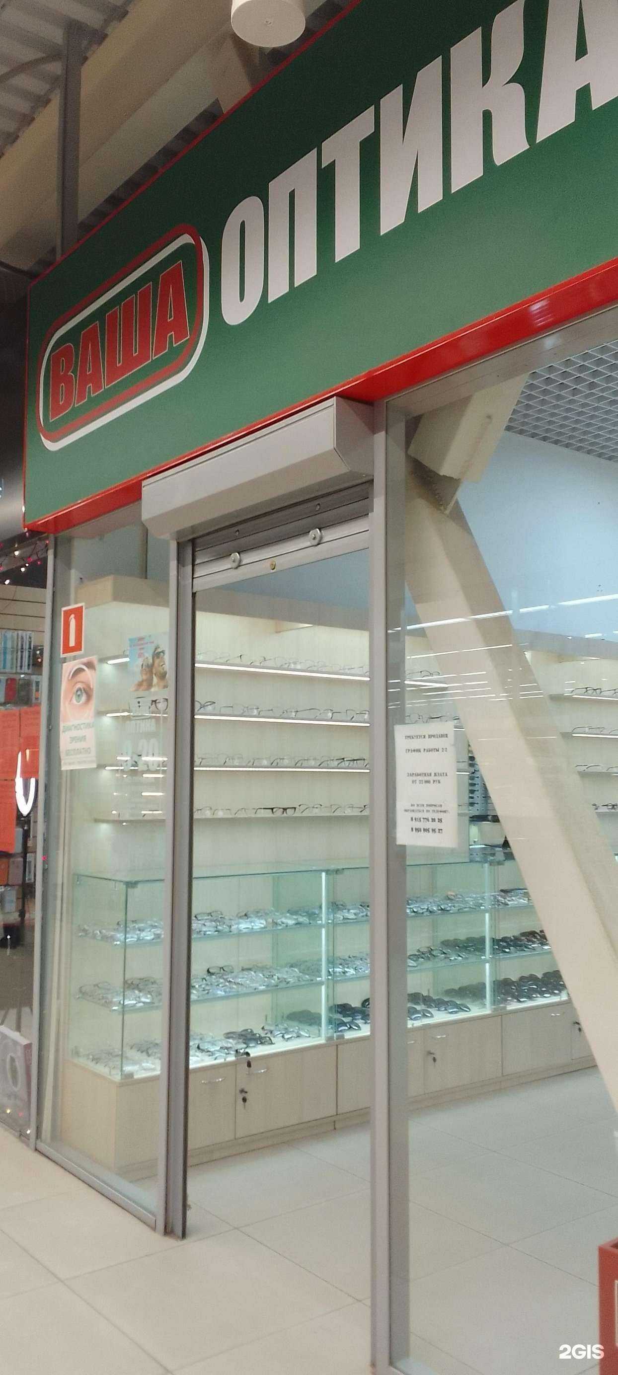 Отзывы на компанию Ваша оптика в Владимире c фото