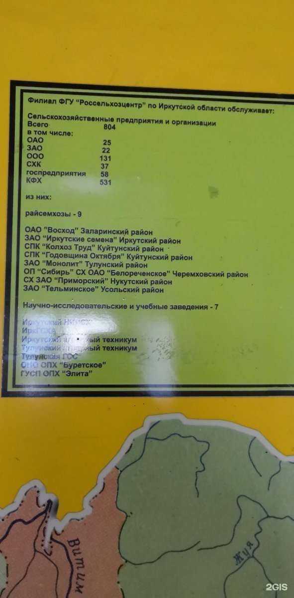 Отзывы на компанию Россельхозцентр в г. Иркутск c фото