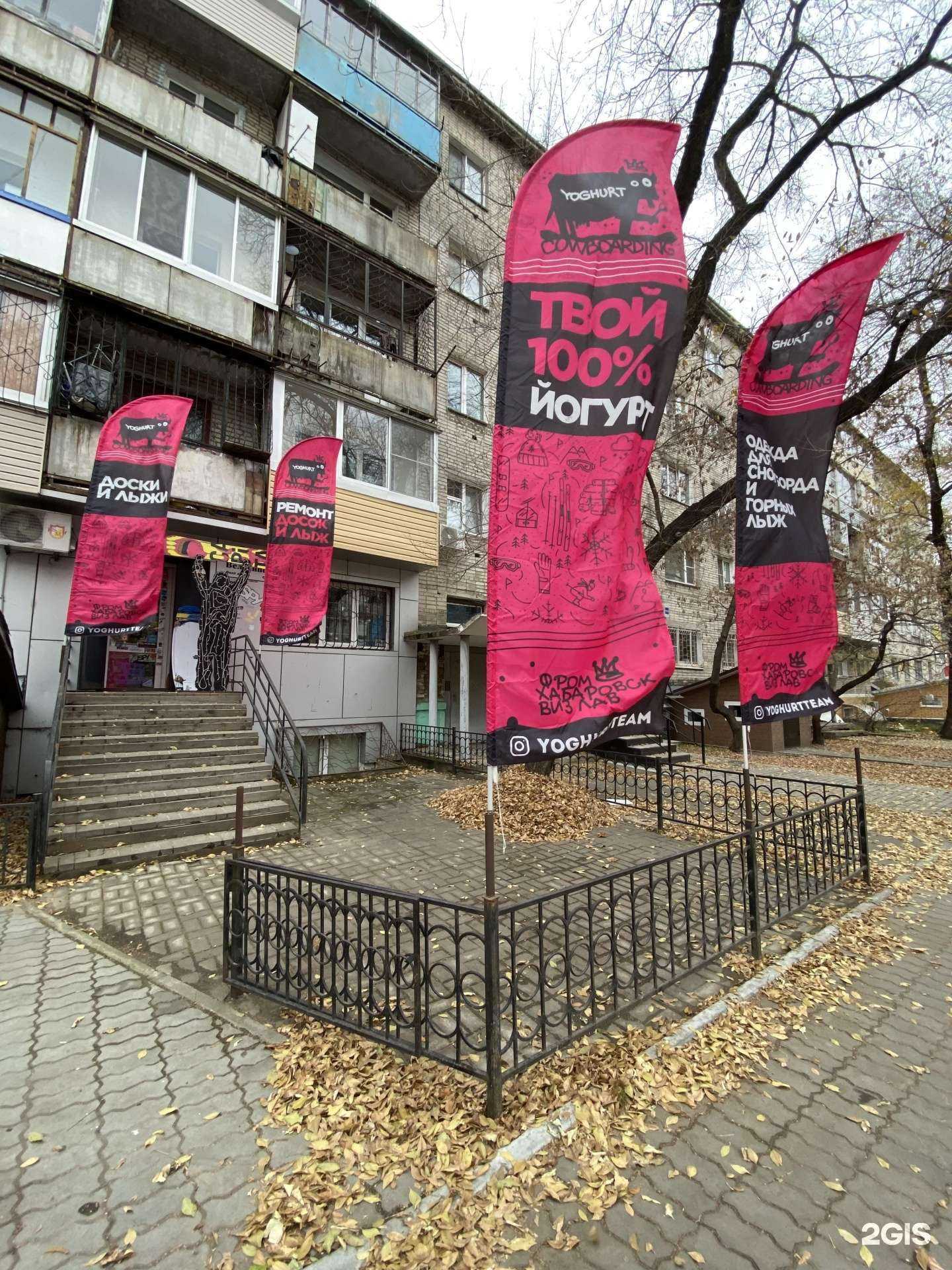 Отзывы на компанию Йогурт в г. Хабаровск c фото