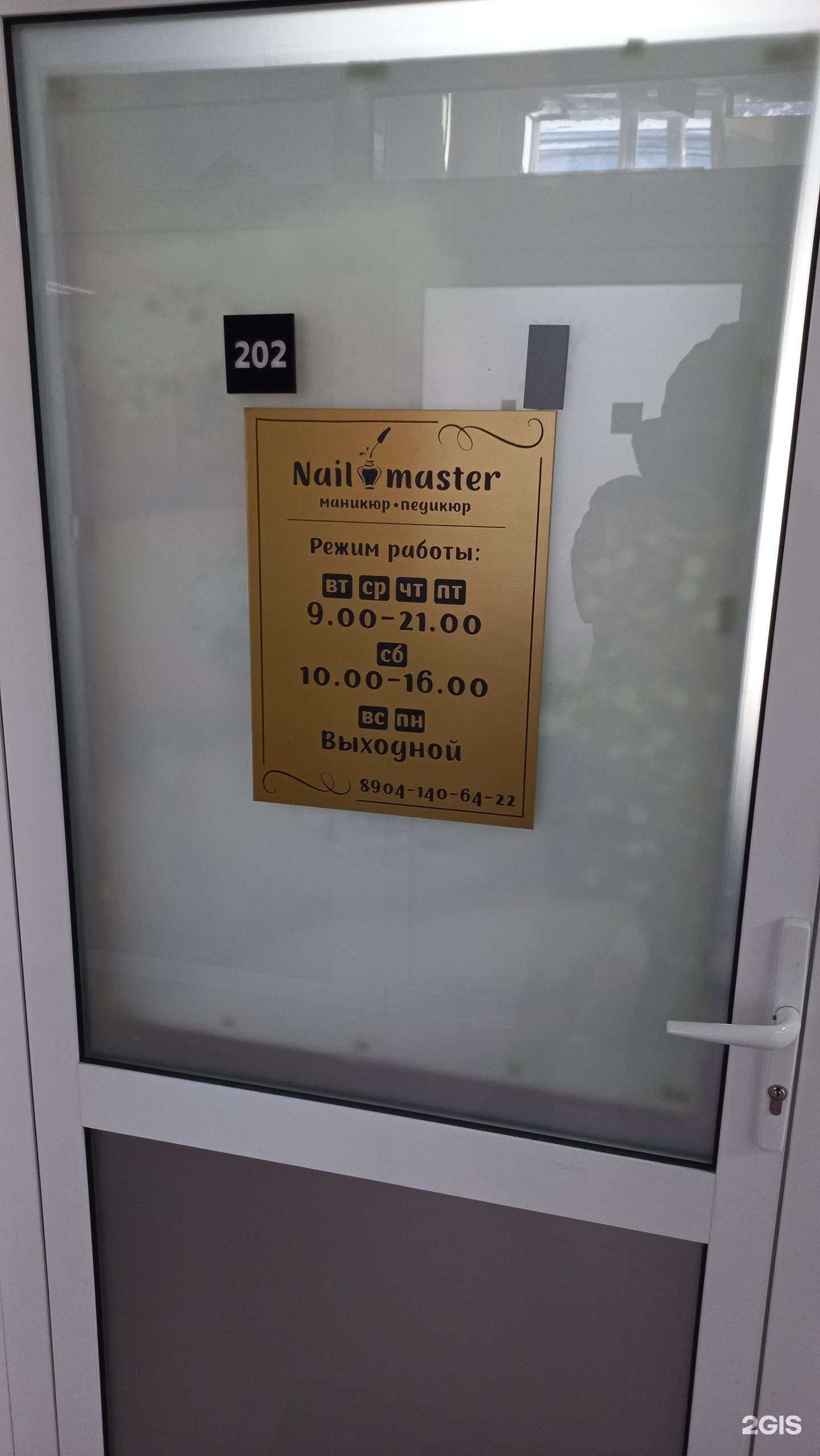 Отзывы на компанию Nail master в г. Ангарск c фото