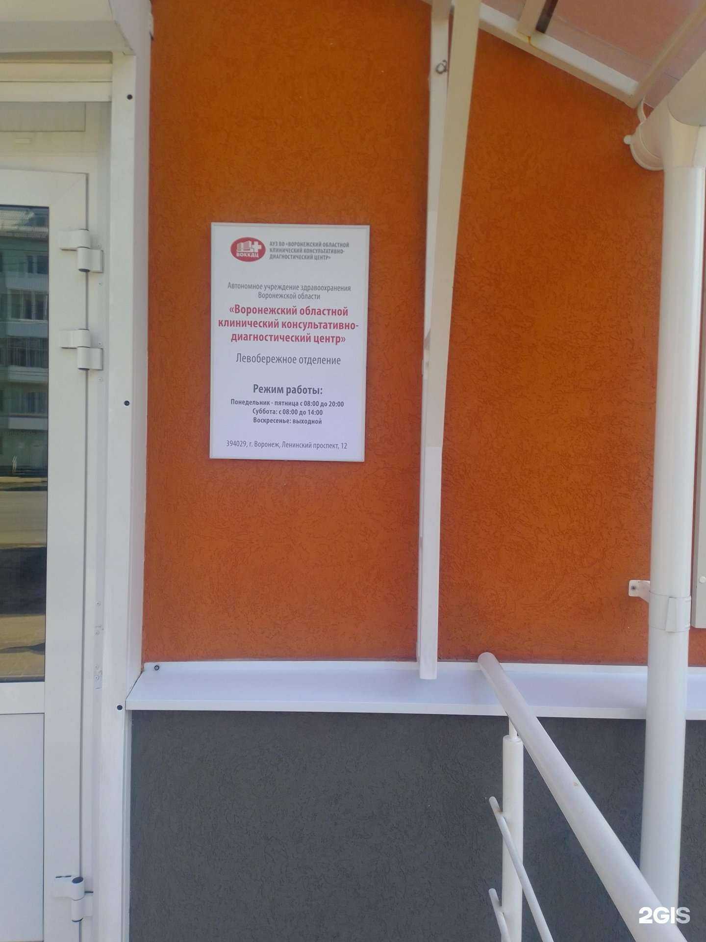 Отзывы на компанию Воронежский областной клинический консультативно-диагностический центр в Воронеже c фото