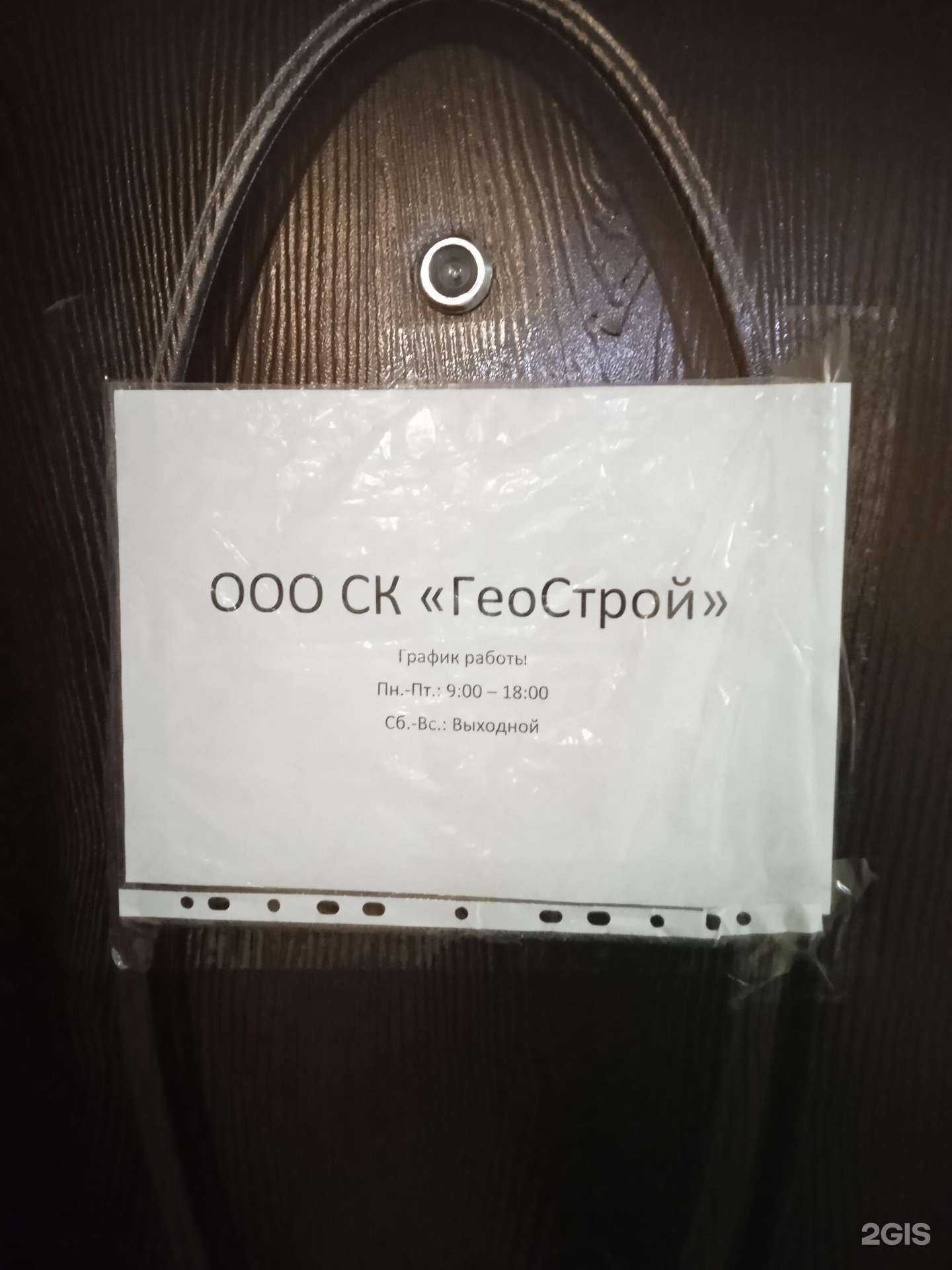 Отзывы на компанию СК Геострой в Ставрополе c фото