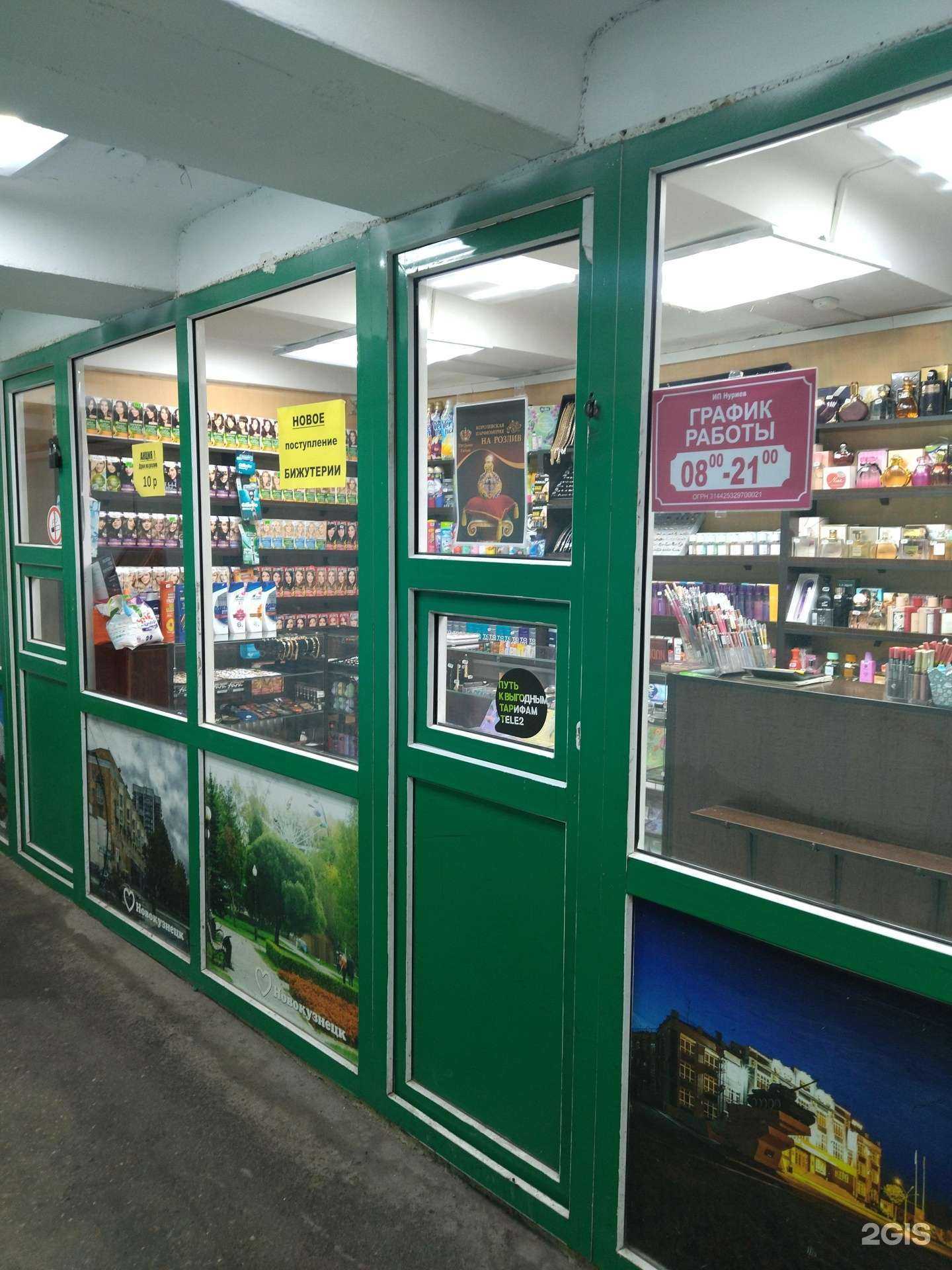 Отзывы на компанию Универсальный магазин в г. Новокузнецк c фото