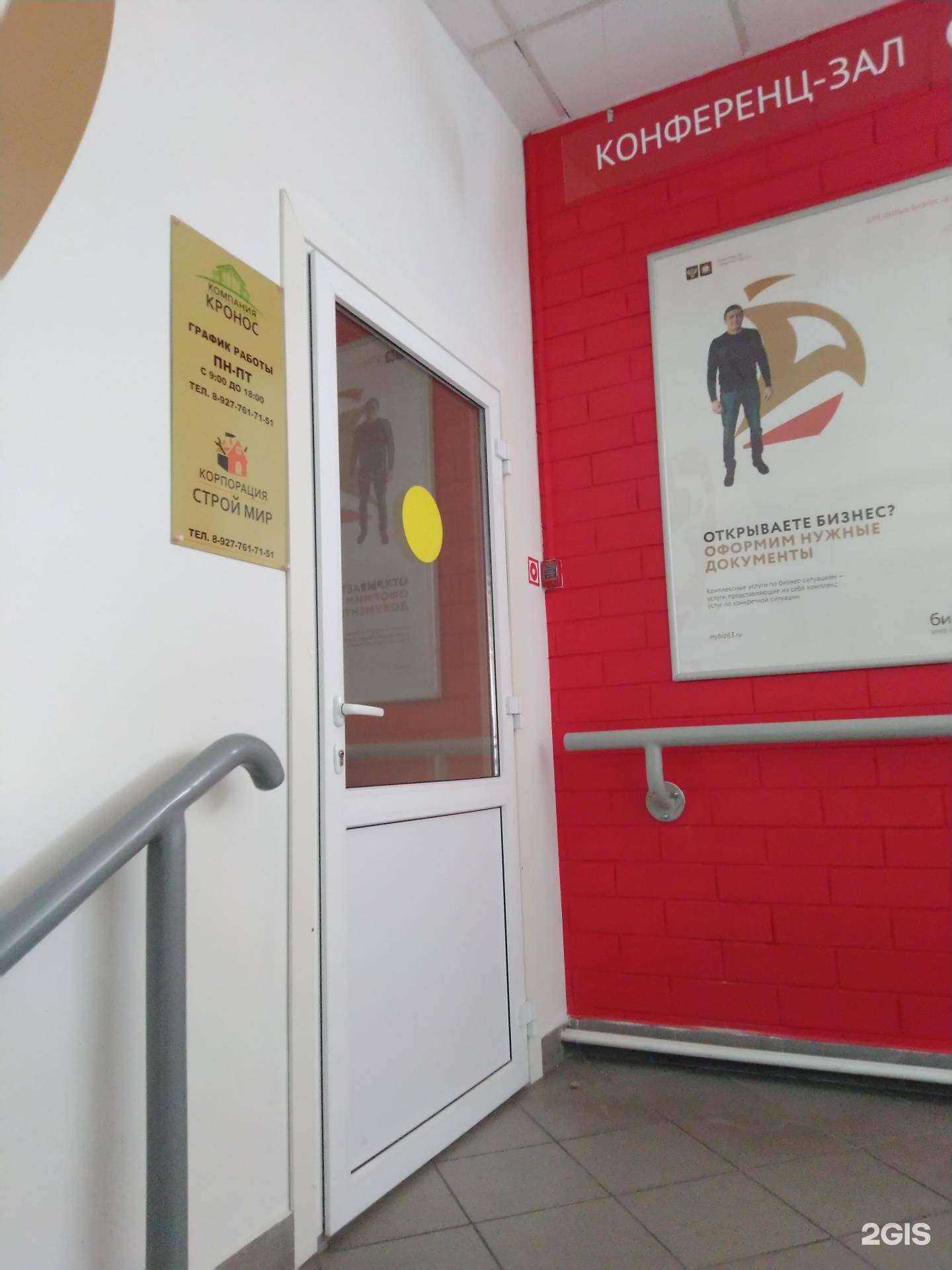 Отзывы на компанию Кронос в Сызрани c фото