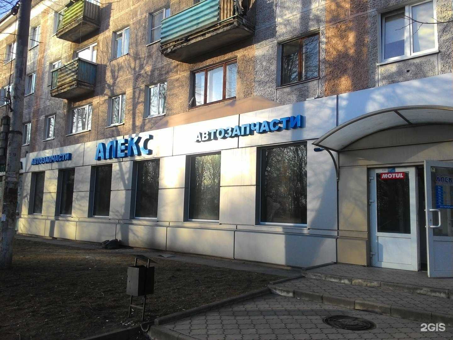 Отзывы на компанию Алекс автозапчасти в Калининграде c фото