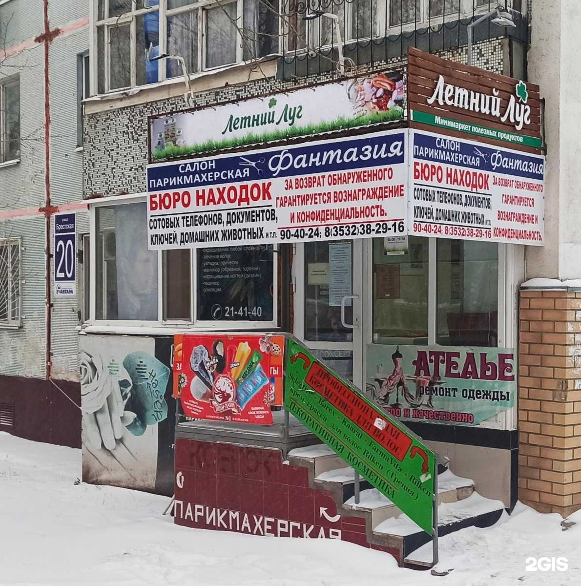 Отзывы на компанию Фантазия в Оренбурге c фото