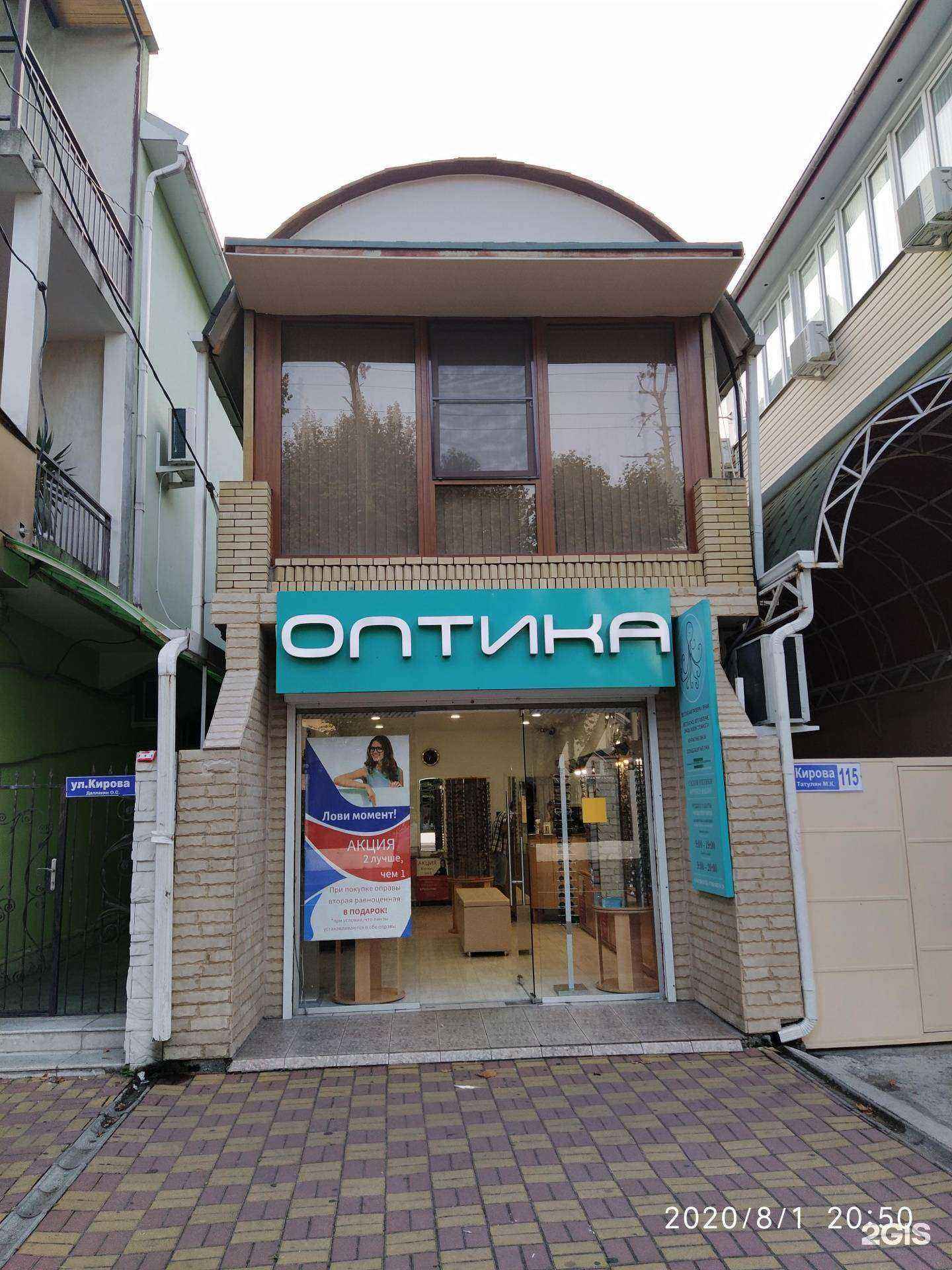 Отзывы на компанию Оптика в Сочи c фото - фотография 2 из 2