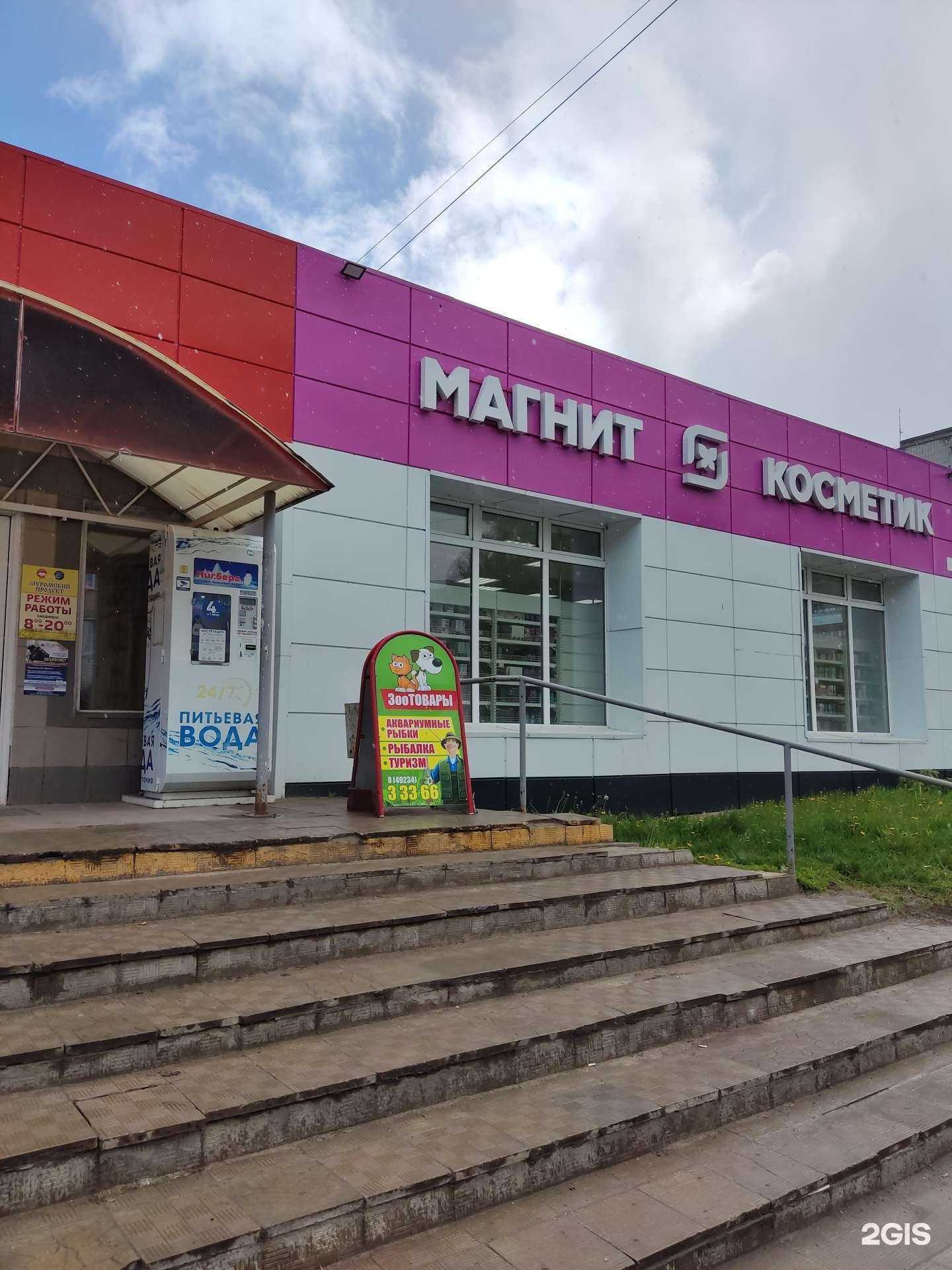 Отзывы на компанию Магнит Косметик в Муроме c фото