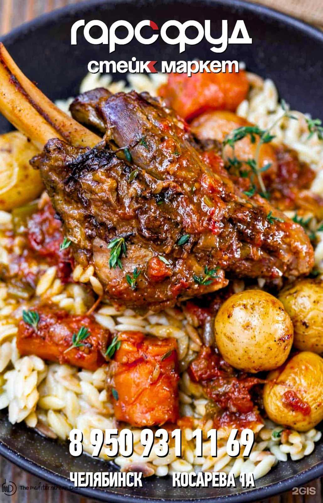 Отзывы на компанию Гарсфуд стейк маркет в г. Челябинск c фото